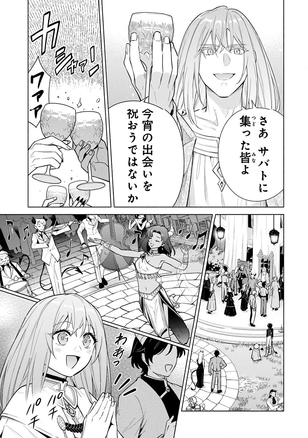 Kyuutei Madoushi Minarai o Yamete, Mahou Item Shokunin ni Narimasu Chapter 30 21ページ