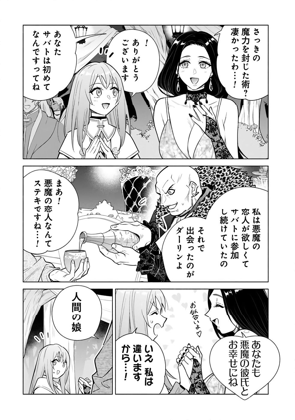 Kyuutei Madoushi Minarai o Yamete, Mahou Item Shokunin ni Narimasu Chapter 30 22ページ