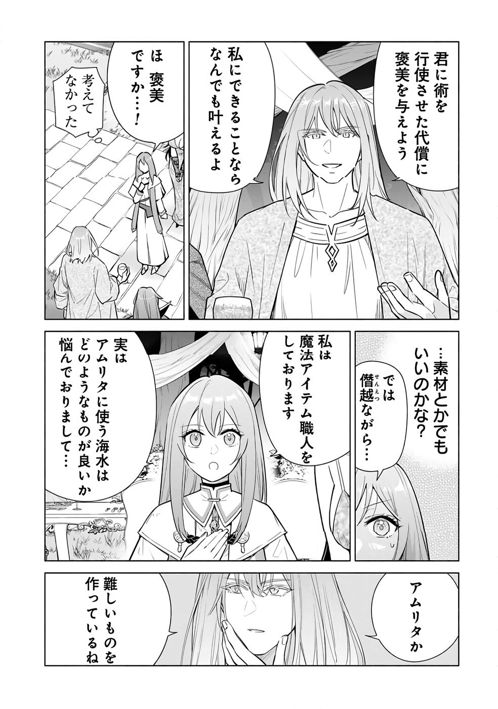 Kyuutei Madoushi Minarai o Yamete, Mahou Item Shokunin ni Narimasu Chapter 30 23ページ