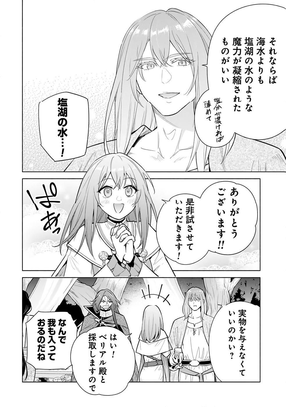 Kyuutei Madoushi Minarai o Yamete, Mahou Item Shokunin ni Narimasu Chapter 30 24ページ
