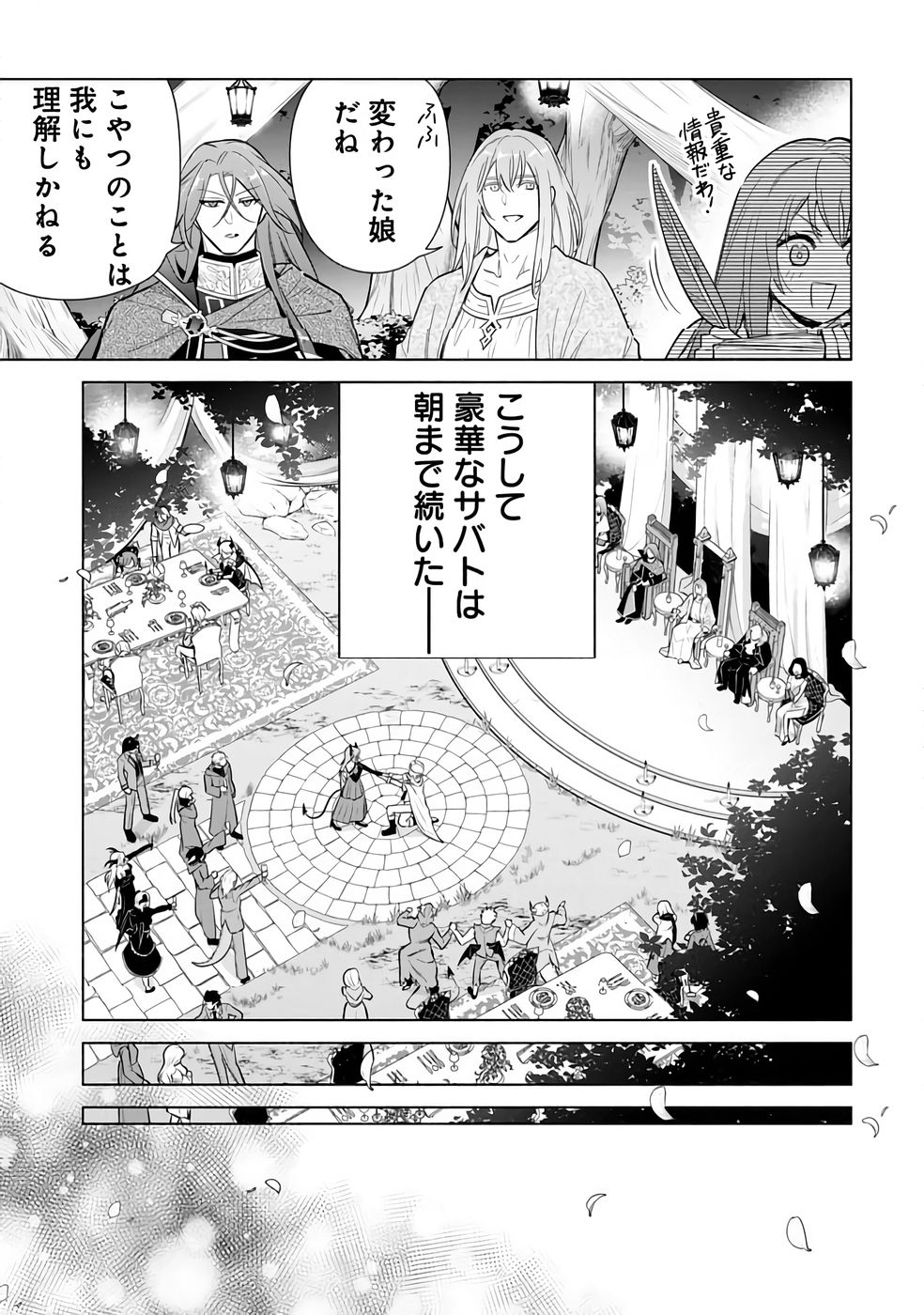 Kyuutei Madoushi Minarai o Yamete, Mahou Item Shokunin ni Narimasu Chapter 30 25ページ