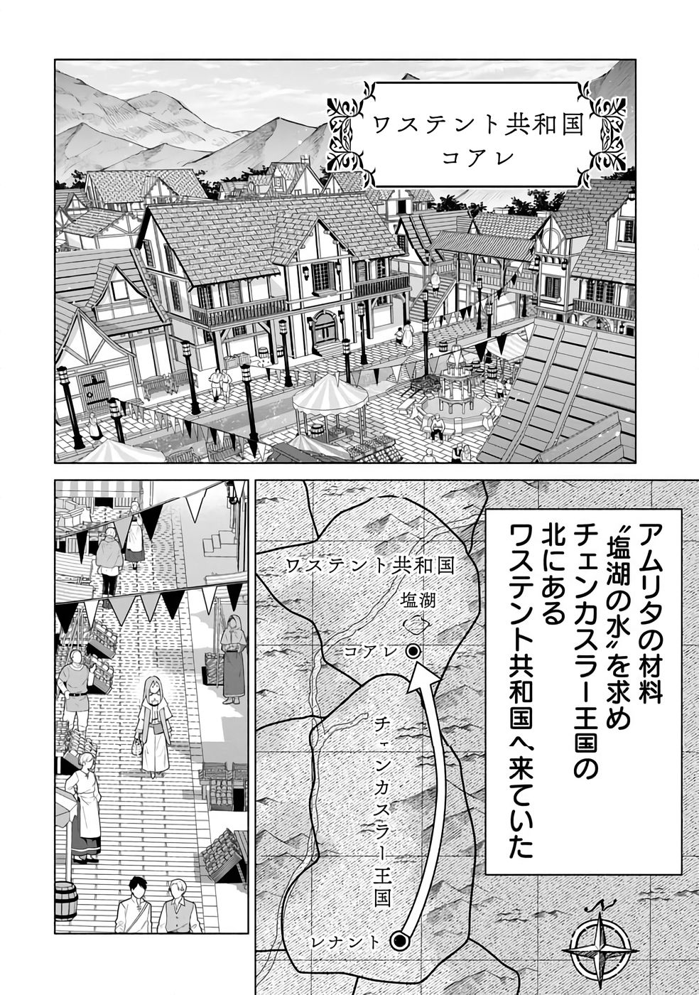 Kyuutei Madoushi Minarai o Yamete, Mahou Item Shokunin ni Narimasu Chapter 30 26ページ