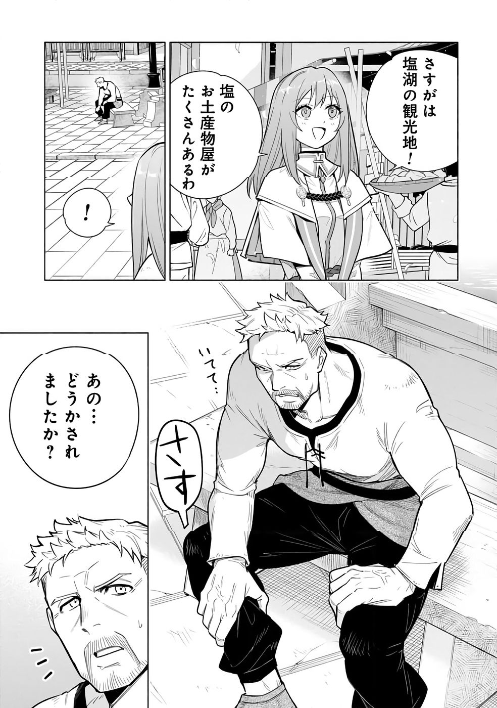Kyuutei Madoushi Minarai o Yamete, Mahou Item Shokunin ni Narimasu Chapter 30 27ページ