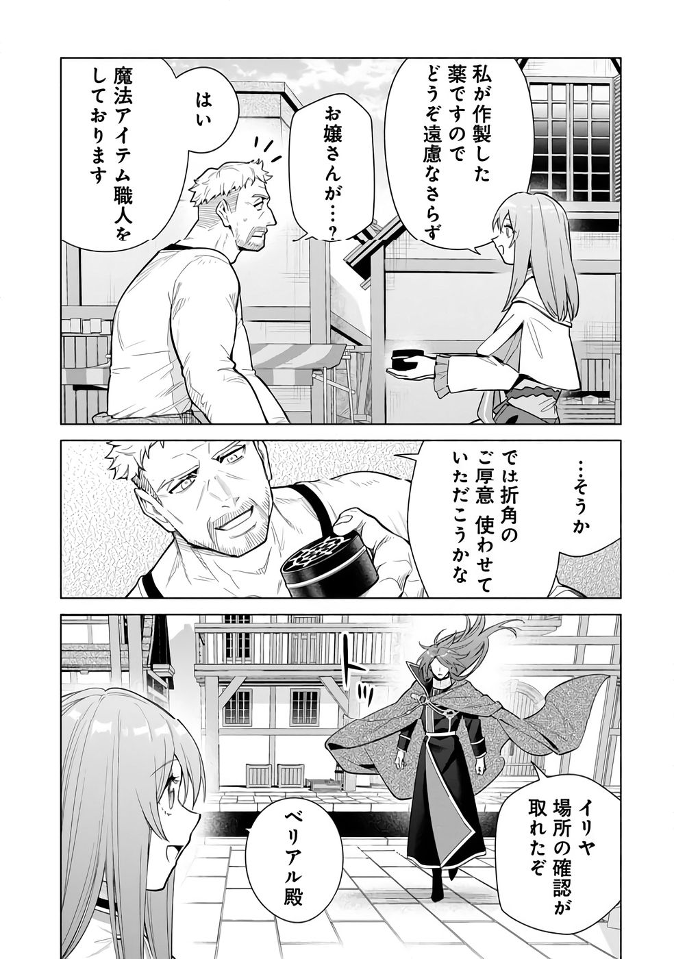 Kyuutei Madoushi Minarai o Yamete, Mahou Item Shokunin ni Narimasu Chapter 30 29ページ