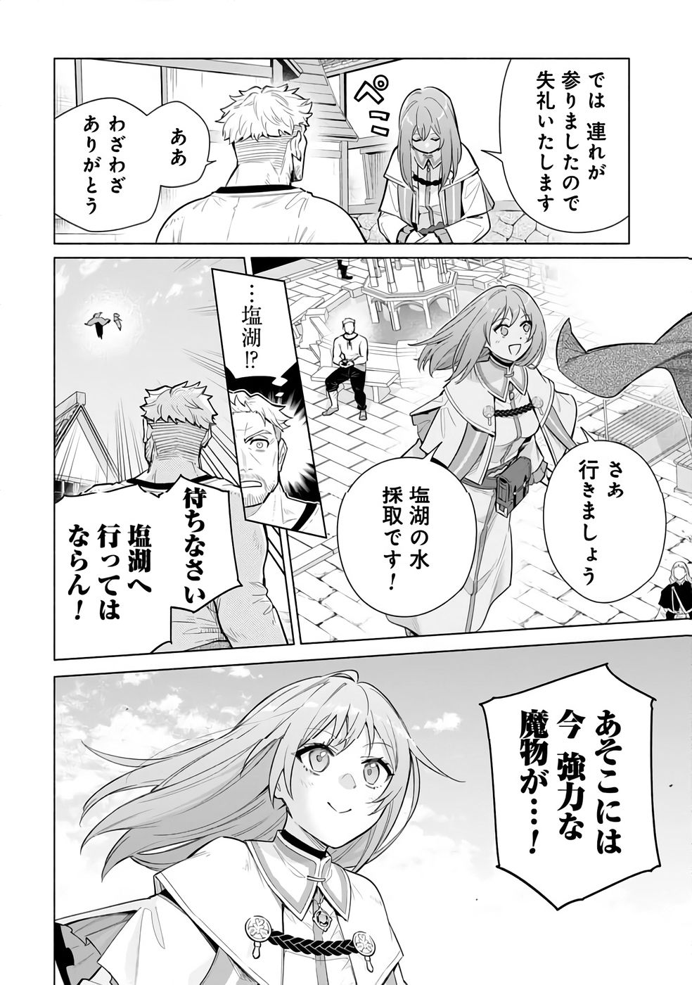 Kyuutei Madoushi Minarai o Yamete, Mahou Item Shokunin ni Narimasu Chapter 30 30ページ