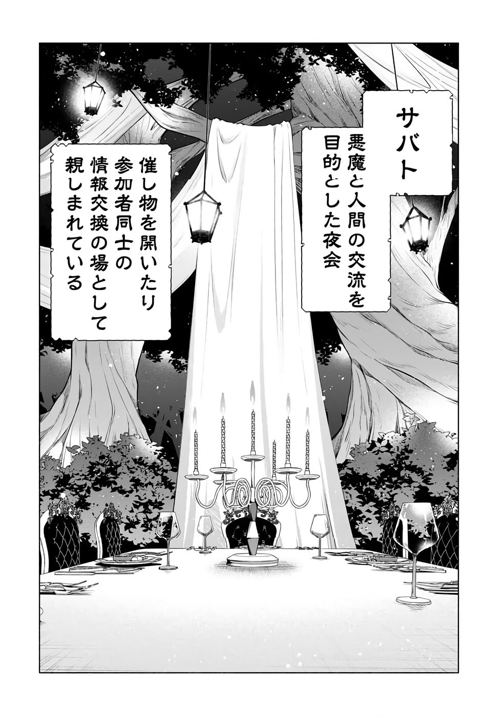Kyuutei Madoushi Minarai o Yamete, Mahou Item Shokunin ni Narimasu Chapter 30 4ページ