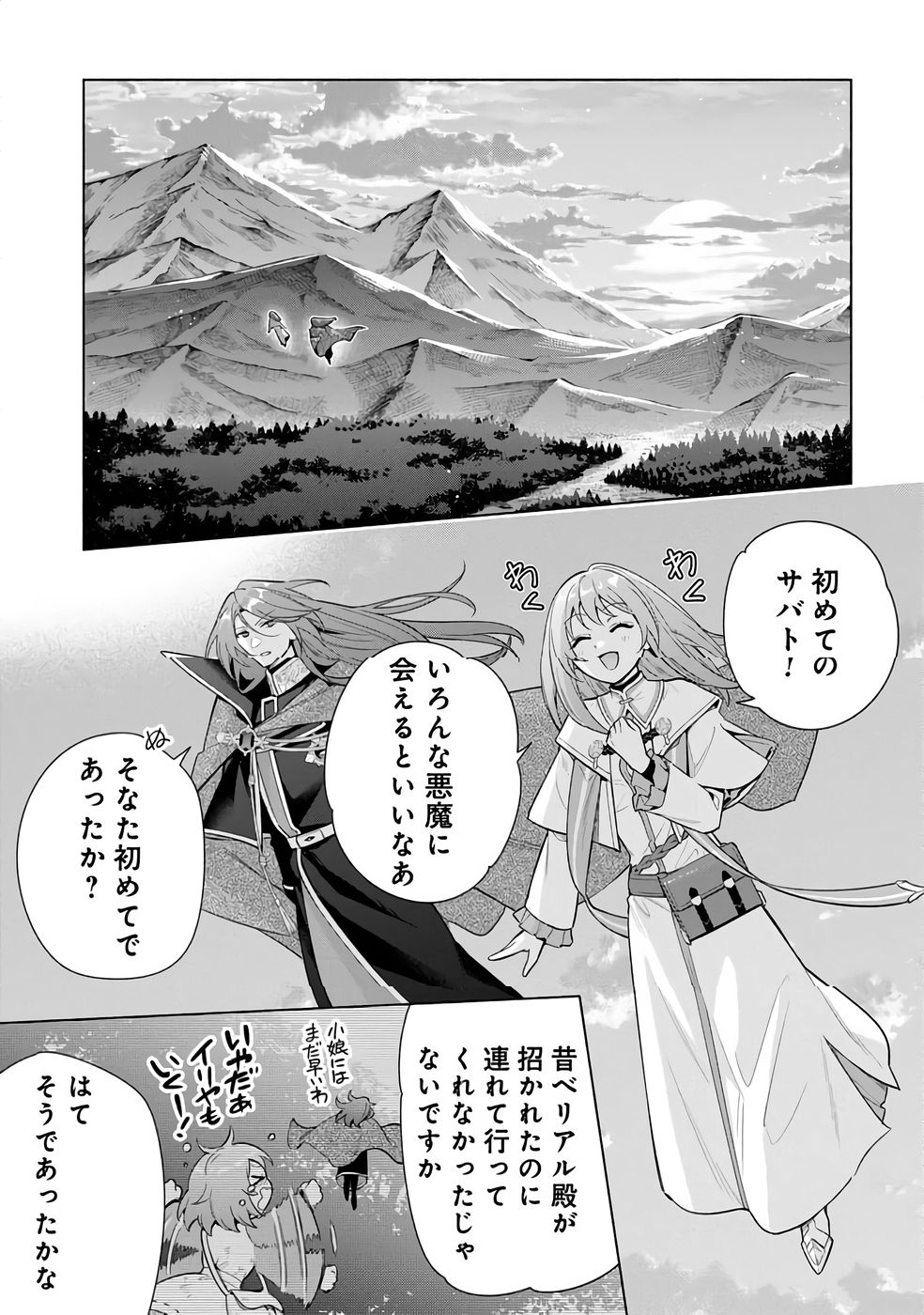 Kyuutei Madoushi Minarai o Yamete, Mahou Item Shokunin ni Narimasu Chapter 30 5ページ