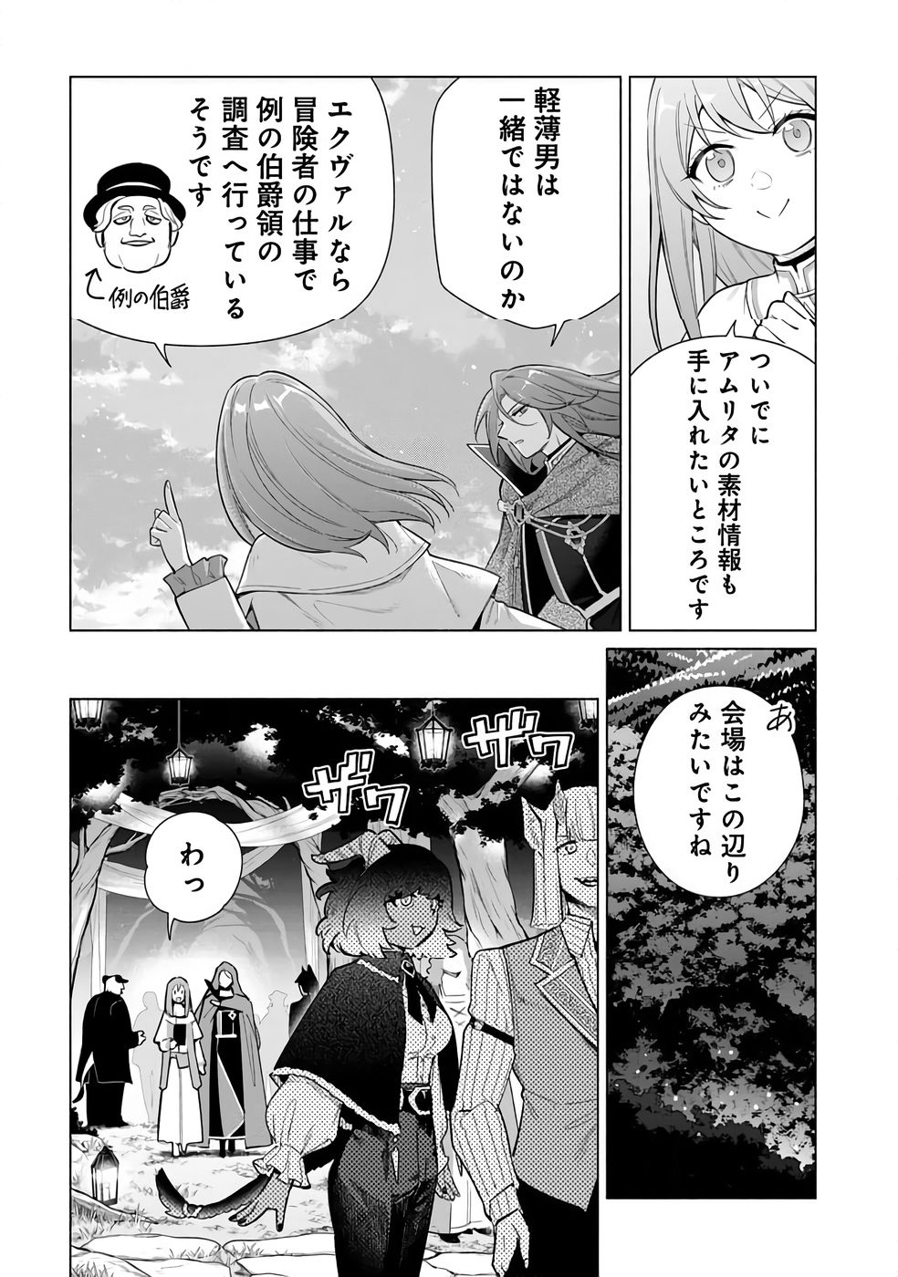 Kyuutei Madoushi Minarai o Yamete, Mahou Item Shokunin ni Narimasu Chapter 30 6ページ