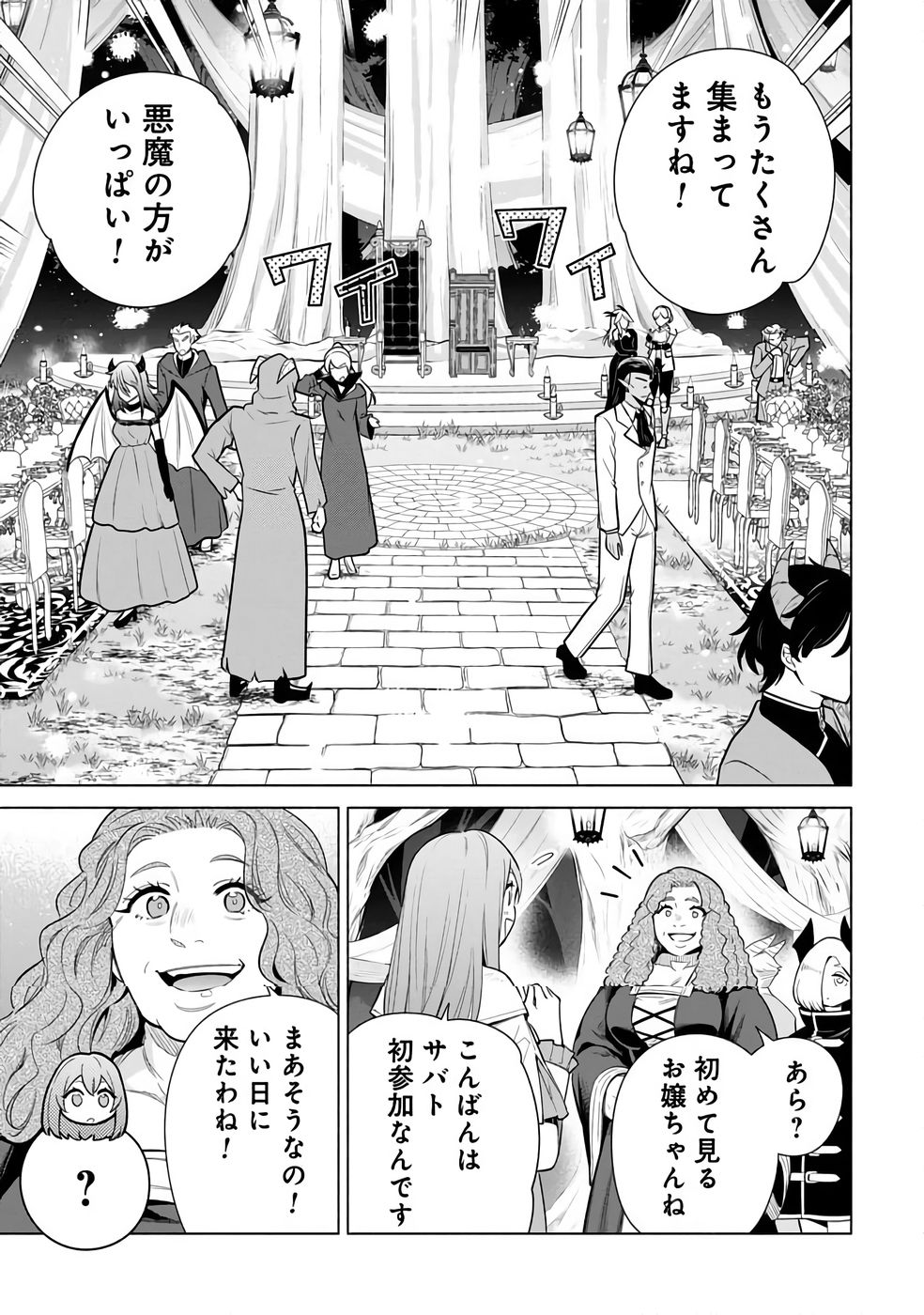 Kyuutei Madoushi Minarai o Yamete, Mahou Item Shokunin ni Narimasu Chapter 30 7ページ
