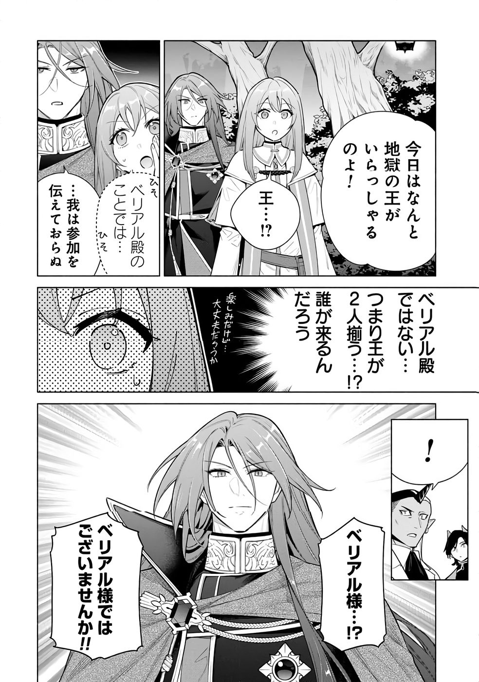 Kyuutei Madoushi Minarai o Yamete, Mahou Item Shokunin ni Narimasu Chapter 30 8ページ