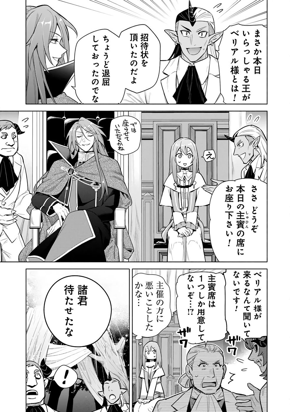 Kyuutei Madoushi Minarai o Yamete, Mahou Item Shokunin ni Narimasu Chapter 30 9ページ
