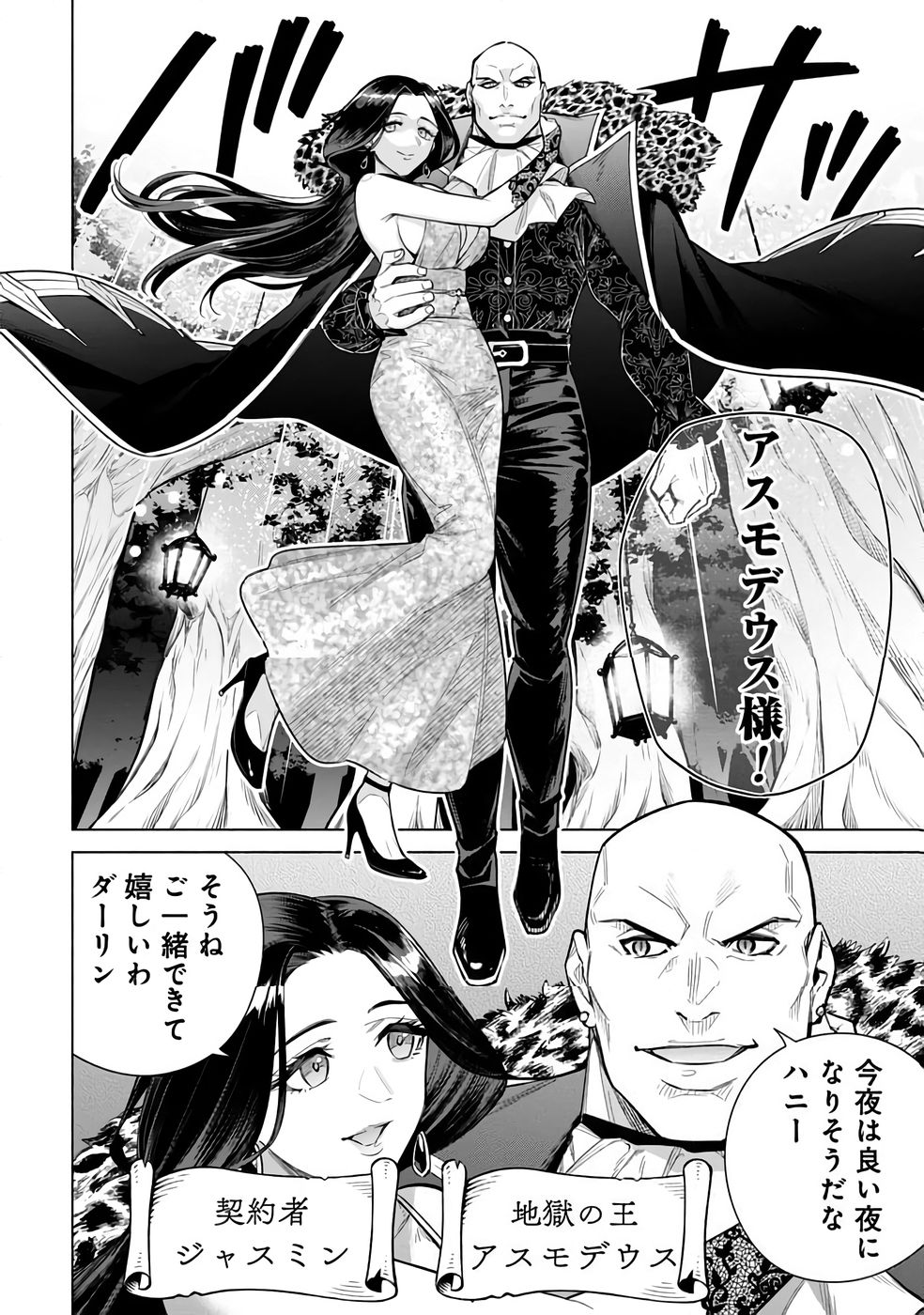 Kyuutei Madoushi Minarai o Yamete, Mahou Item Shokunin ni Narimasu Chapter 30 10ページ