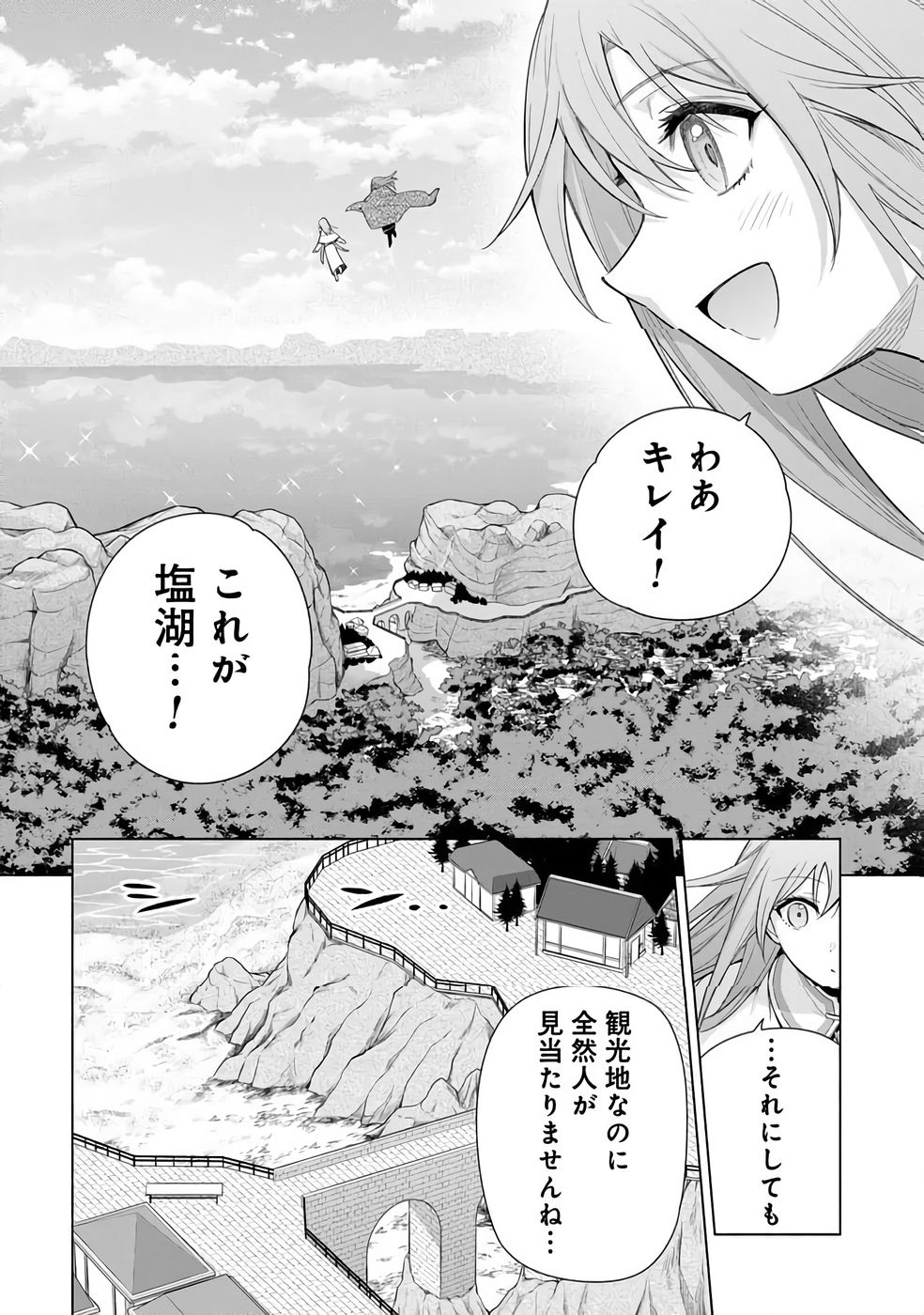 Kyuutei Madoushi Minarai o Yamete, Mahou Item Shokunin ni Narimasu Chapter 31 2ページ