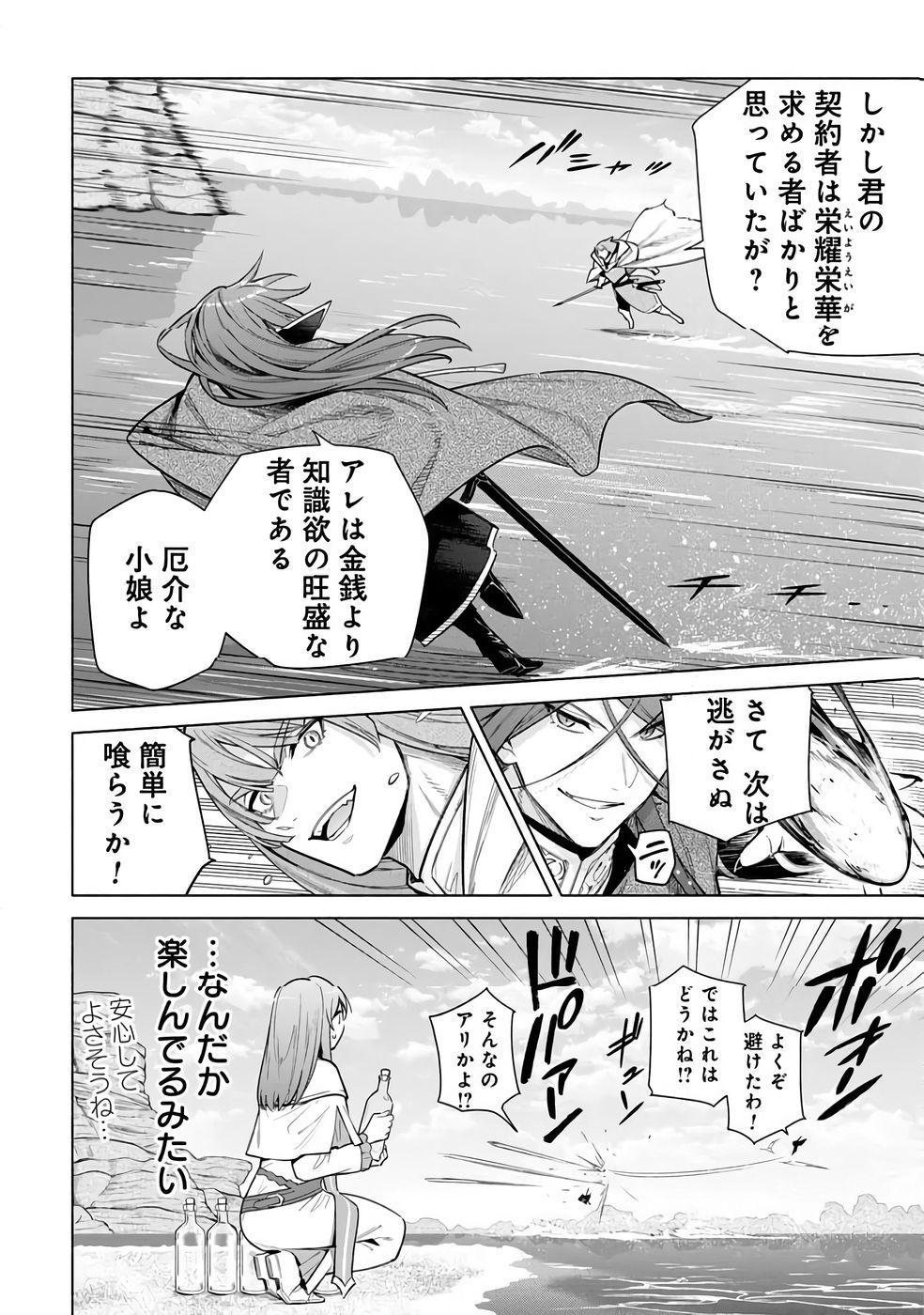 Kyuutei Madoushi Minarai o Yamete, Mahou Item Shokunin ni Narimasu Chapter 31 12ページ