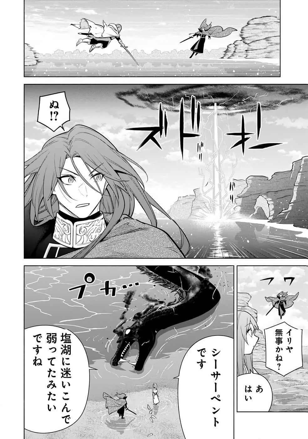 Kyuutei Madoushi Minarai o Yamete, Mahou Item Shokunin ni Narimasu Chapter 31 14ページ
