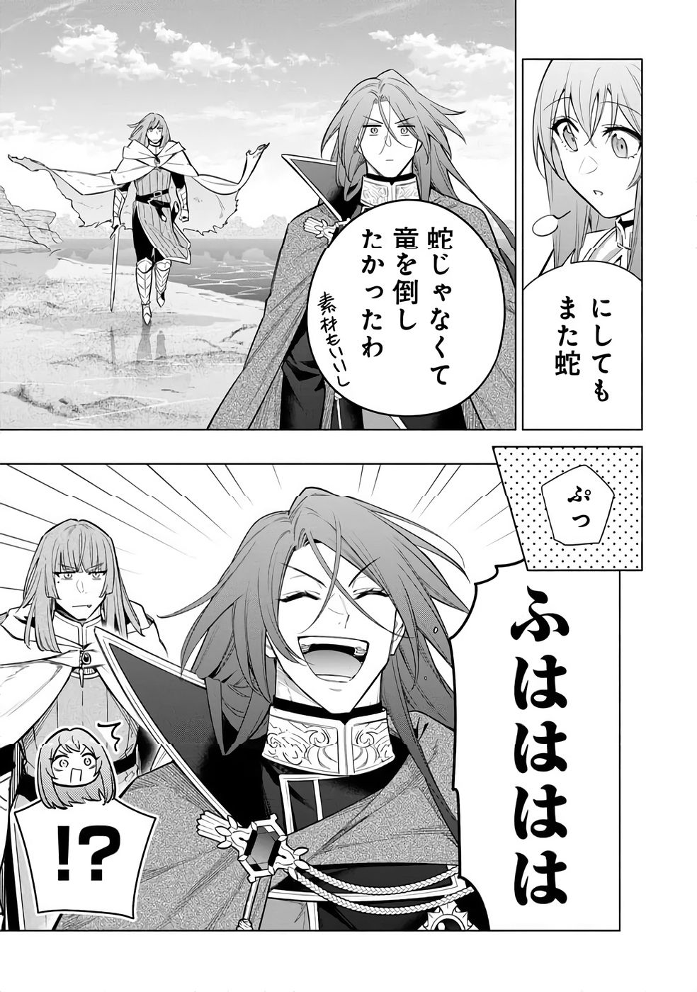Kyuutei Madoushi Minarai o Yamete, Mahou Item Shokunin ni Narimasu Chapter 31 15ページ