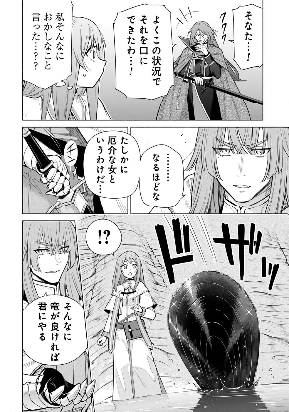 Kyuutei Madoushi Minarai o Yamete, Mahou Item Shokunin ni Narimasu Chapter 31 16ページ
