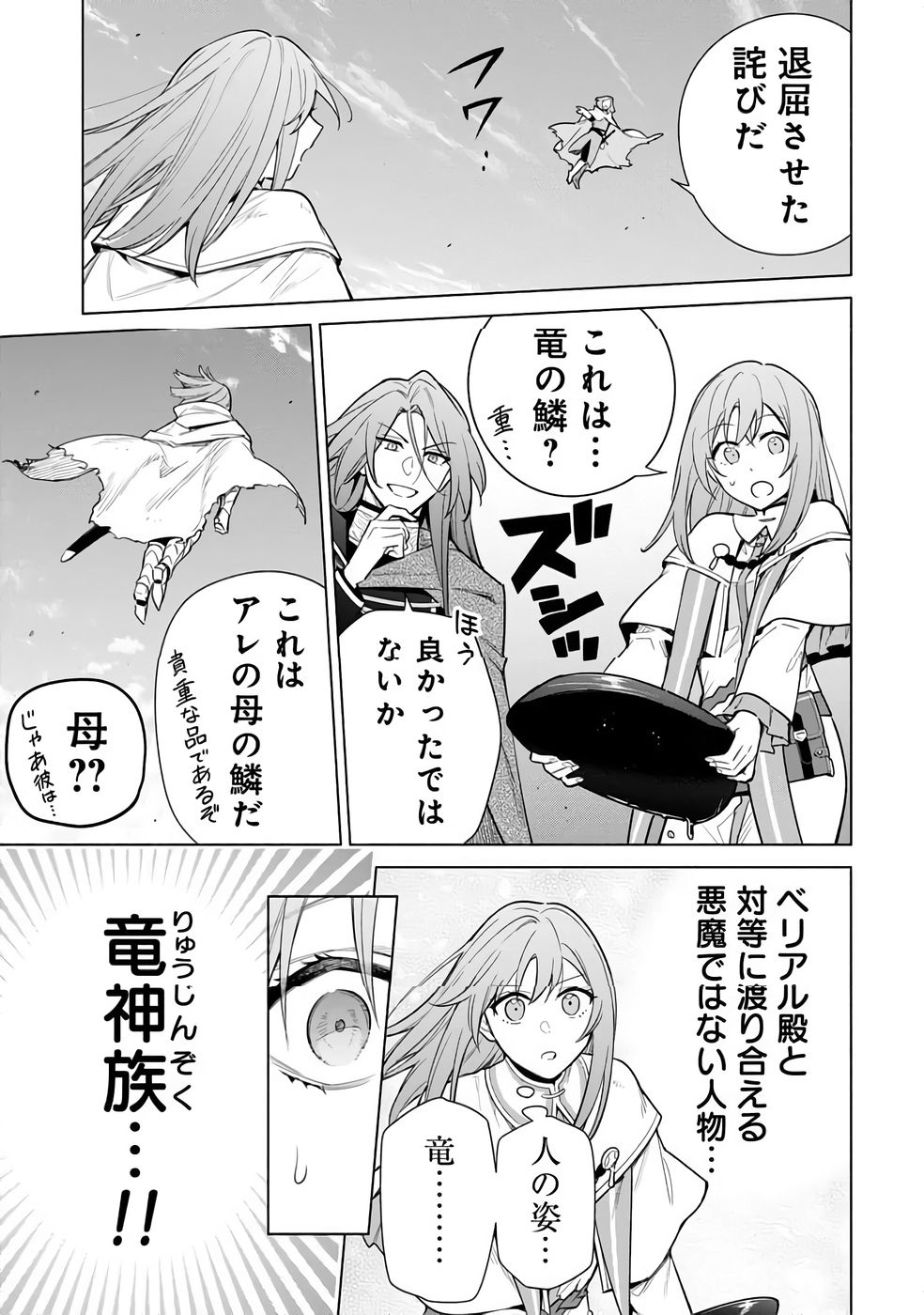 Kyuutei Madoushi Minarai o Yamete, Mahou Item Shokunin ni Narimasu Chapter 31 17ページ