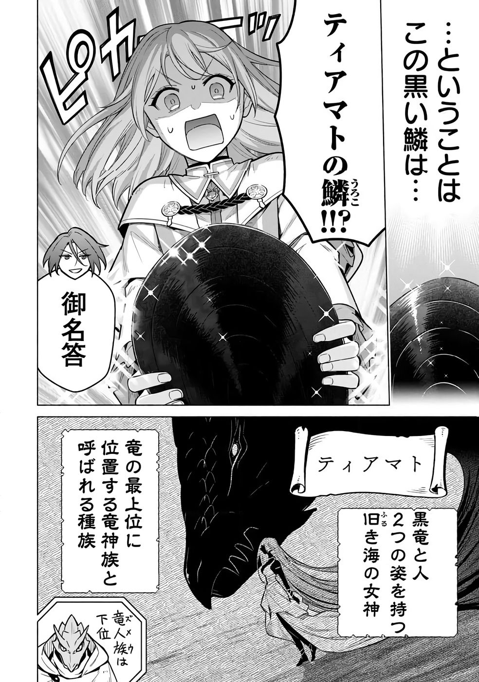 Kyuutei Madoushi Minarai o Yamete, Mahou Item Shokunin ni Narimasu Chapter 31 18ページ