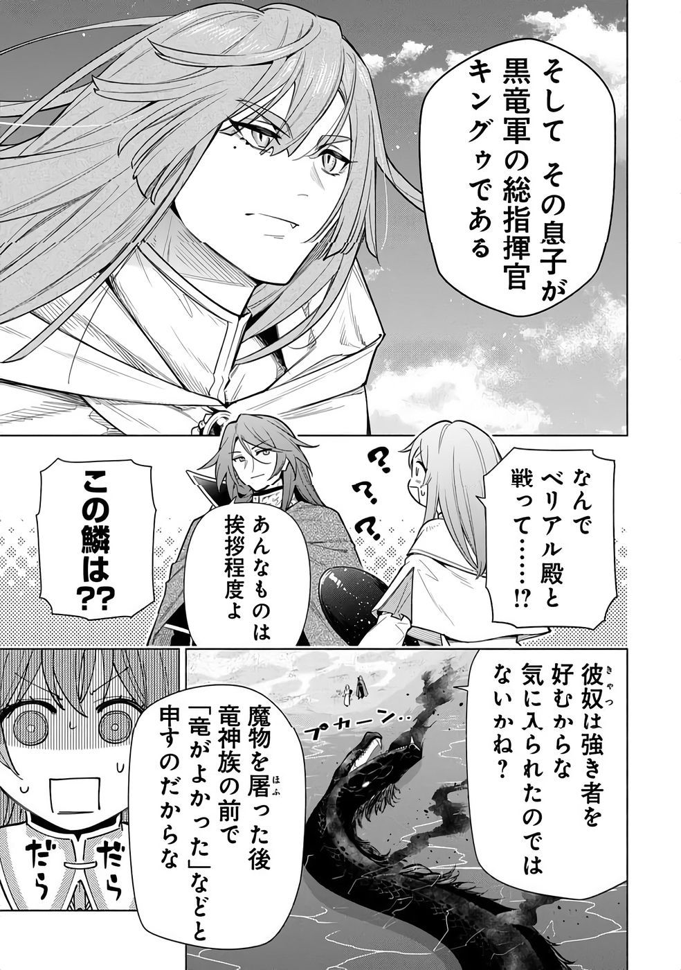 Kyuutei Madoushi Minarai o Yamete, Mahou Item Shokunin ni Narimasu Chapter 31 19ページ
