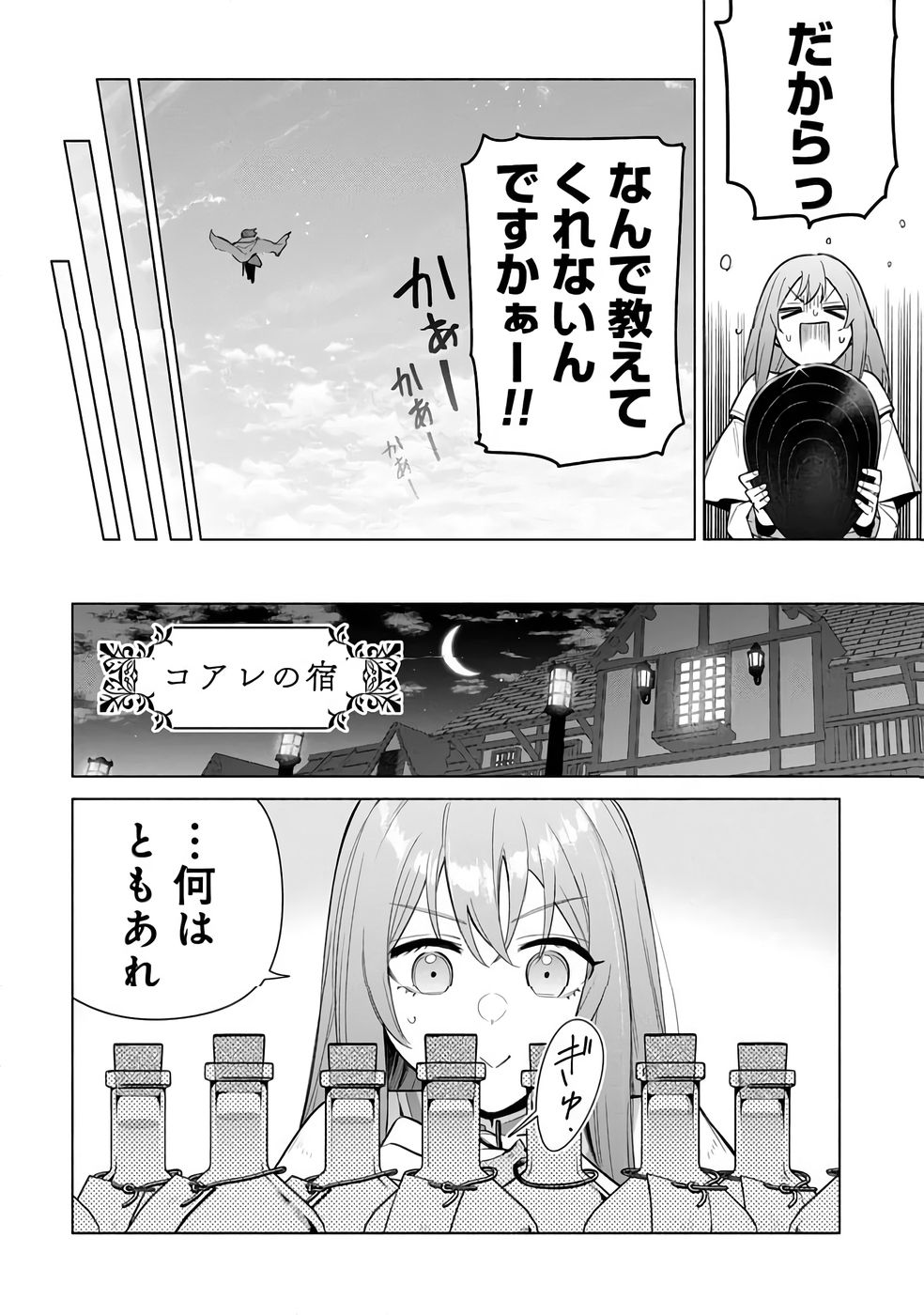 Kyuutei Madoushi Minarai o Yamete, Mahou Item Shokunin ni Narimasu Chapter 31 20ページ