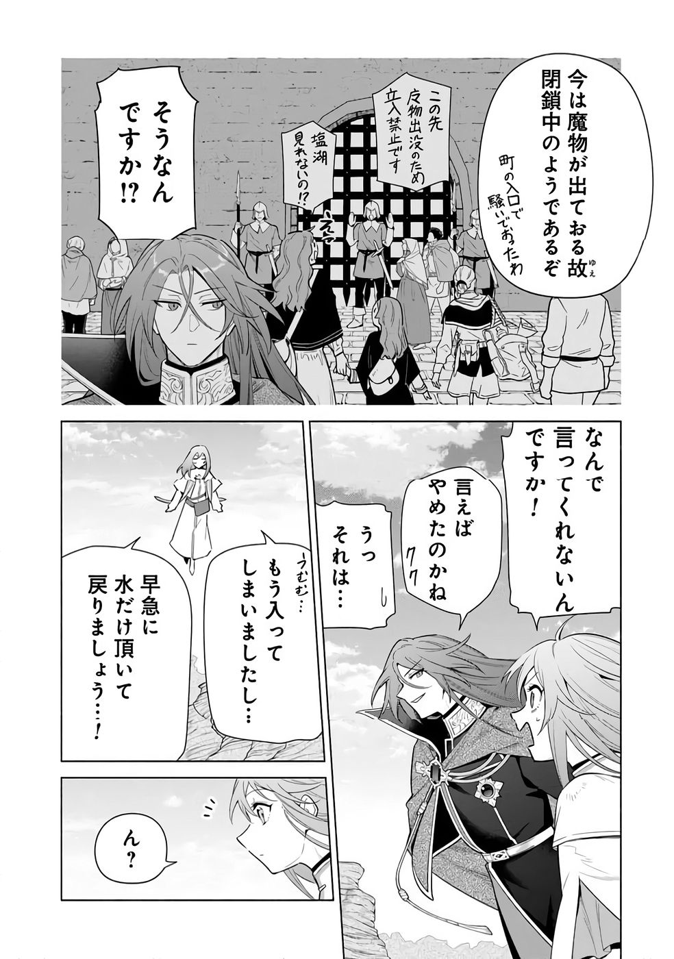 Kyuutei Madoushi Minarai o Yamete, Mahou Item Shokunin ni Narimasu Chapter 31 3ページ