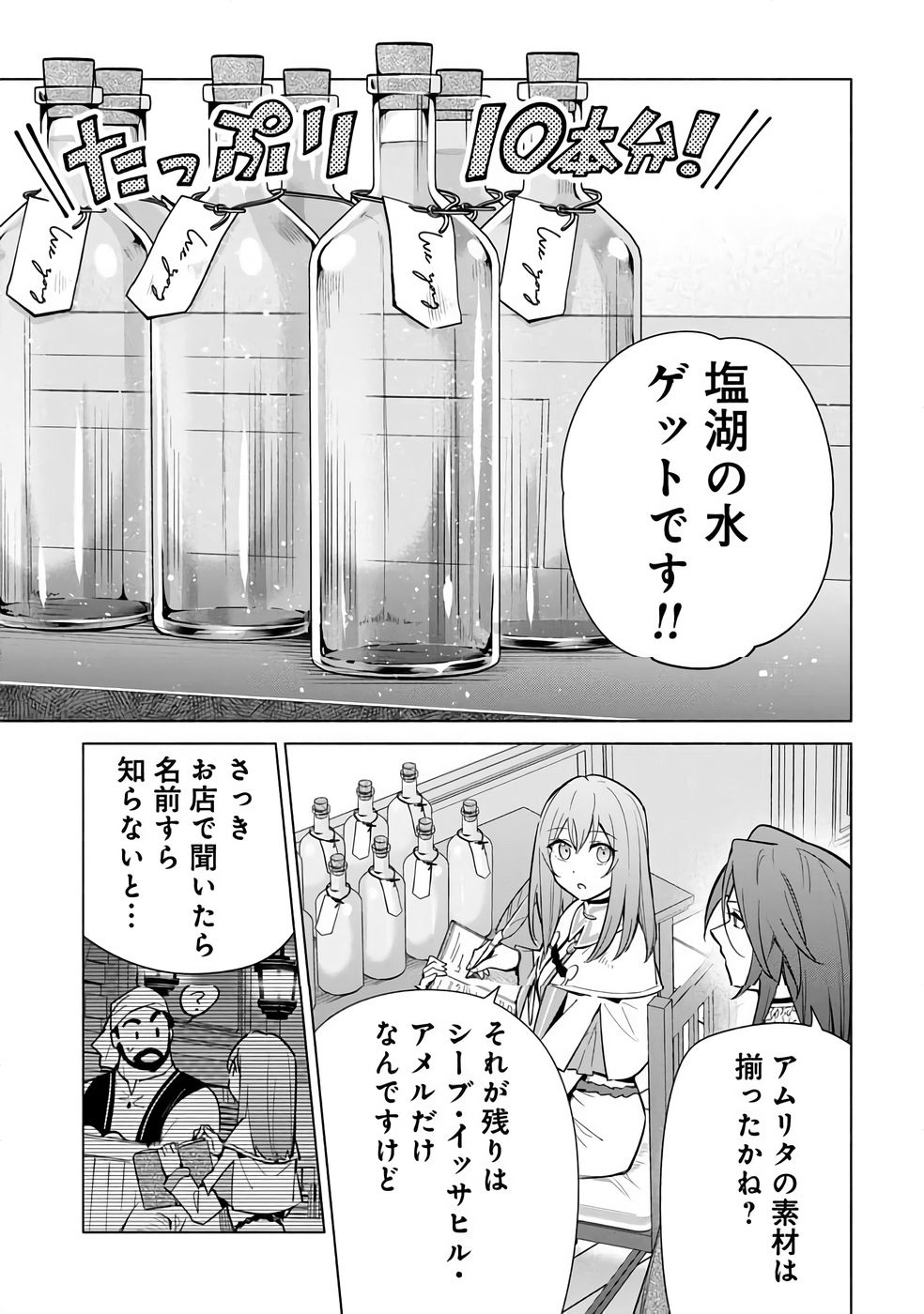 Kyuutei Madoushi Minarai o Yamete, Mahou Item Shokunin ni Narimasu Chapter 31 21ページ