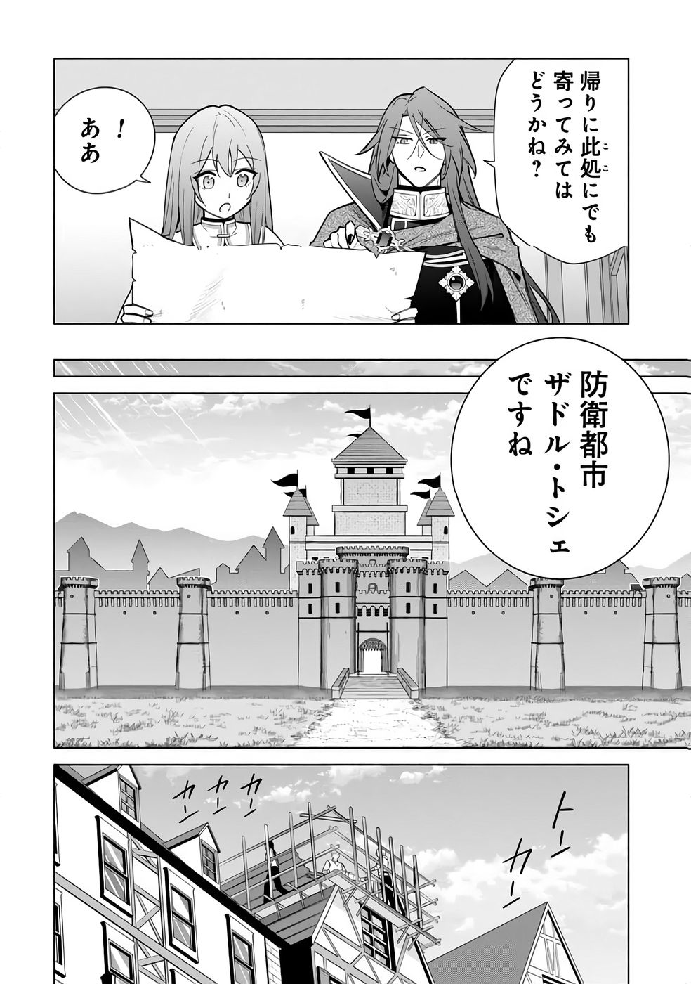 Kyuutei Madoushi Minarai o Yamete, Mahou Item Shokunin ni Narimasu Chapter 31 22ページ