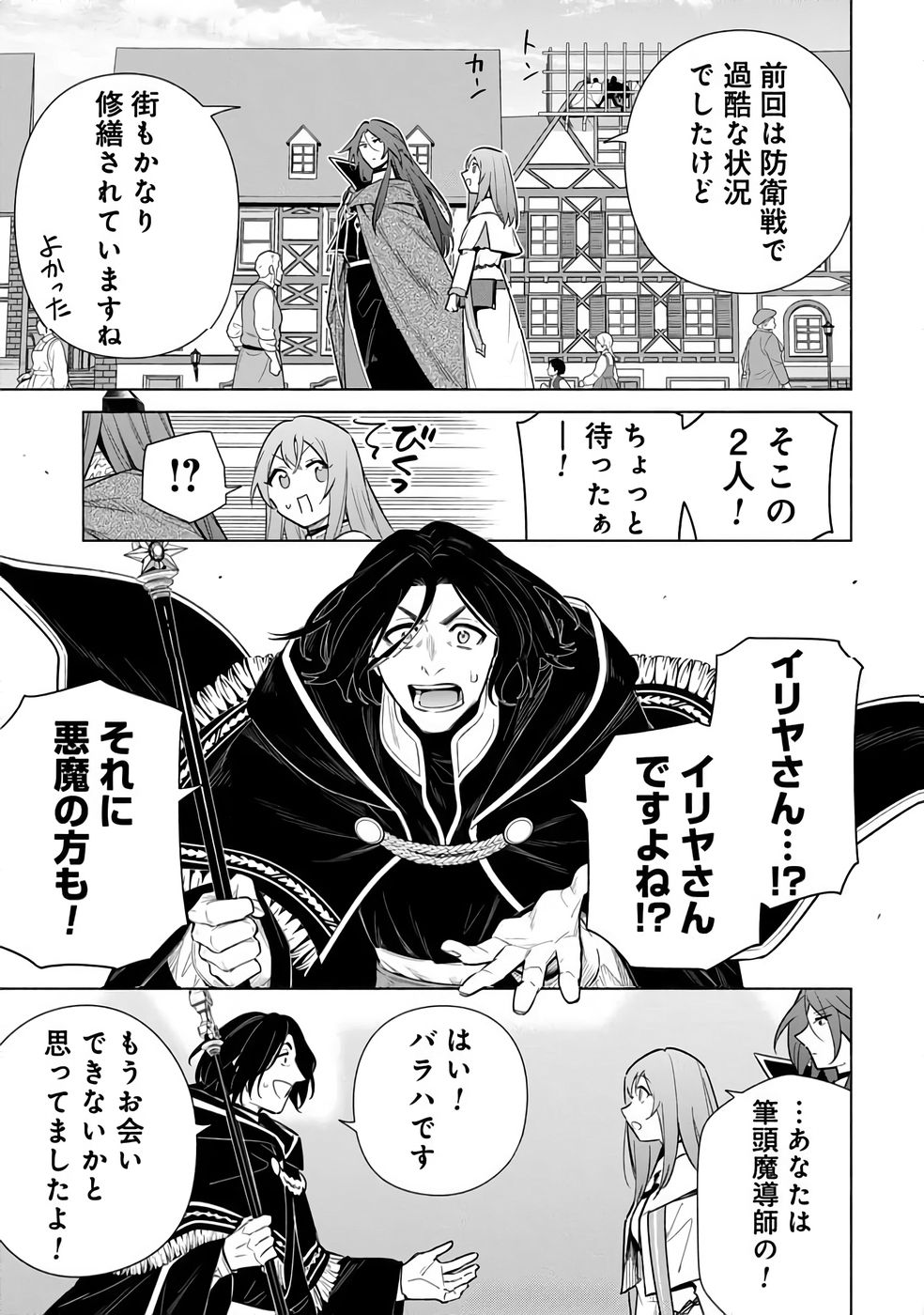 Kyuutei Madoushi Minarai o Yamete, Mahou Item Shokunin ni Narimasu Chapter 31 23ページ