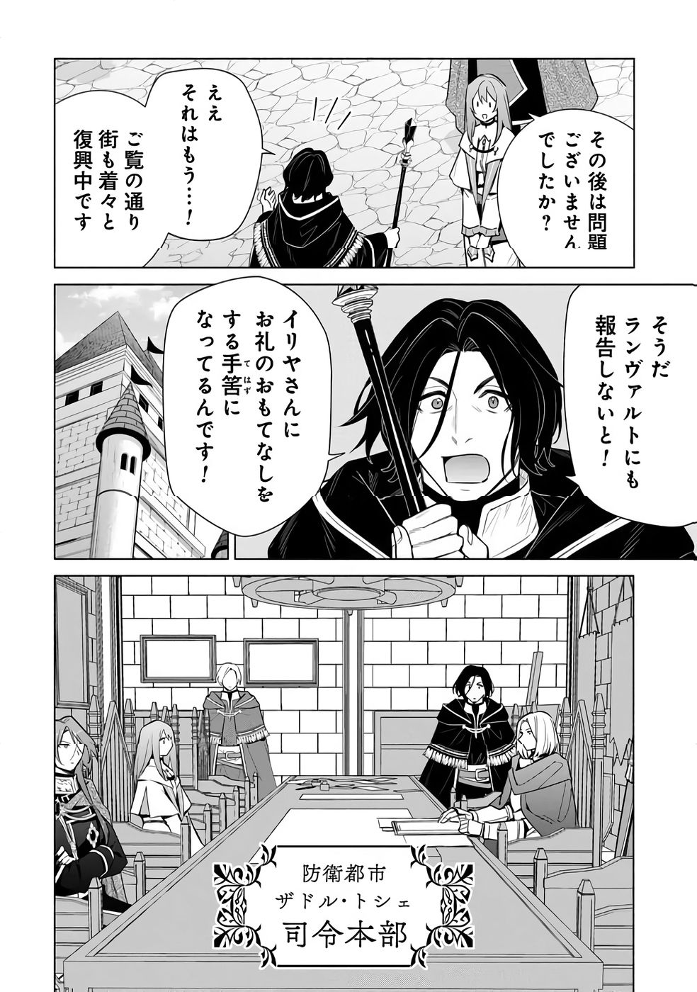 Kyuutei Madoushi Minarai o Yamete, Mahou Item Shokunin ni Narimasu Chapter 31 24ページ