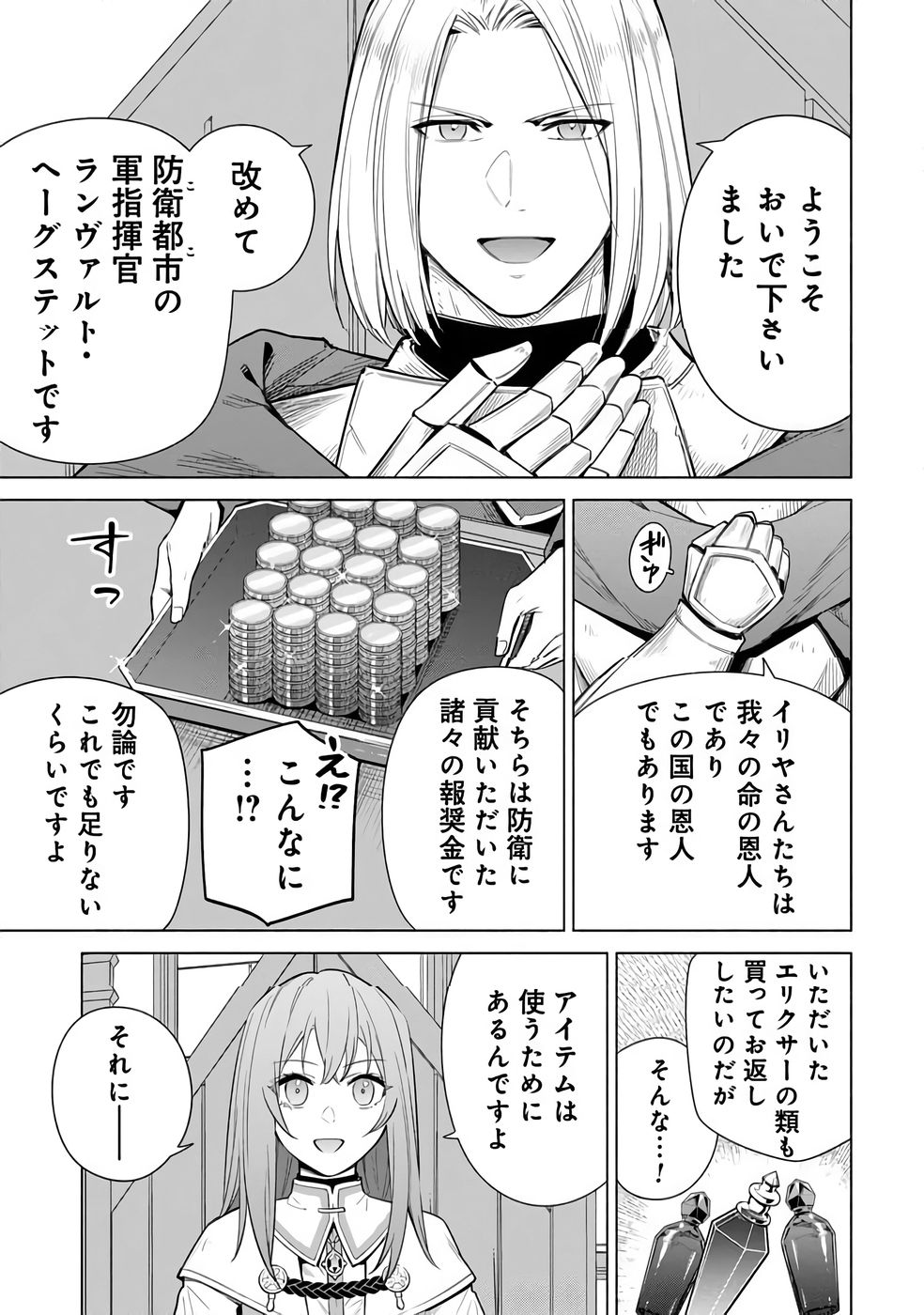 Kyuutei Madoushi Minarai o Yamete, Mahou Item Shokunin ni Narimasu Chapter 31 25ページ