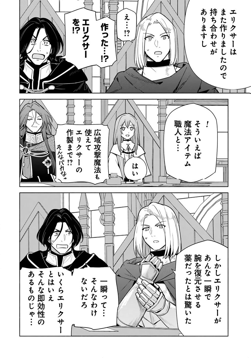 Kyuutei Madoushi Minarai o Yamete, Mahou Item Shokunin ni Narimasu Chapter 31 26ページ