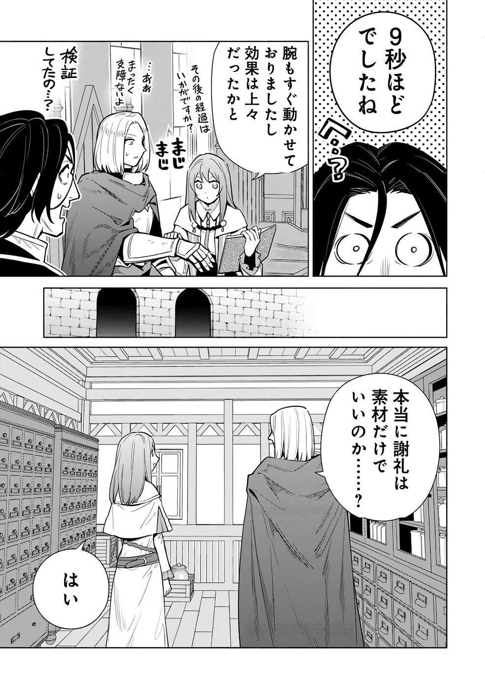 Kyuutei Madoushi Minarai o Yamete, Mahou Item Shokunin ni Narimasu Chapter 31 27ページ