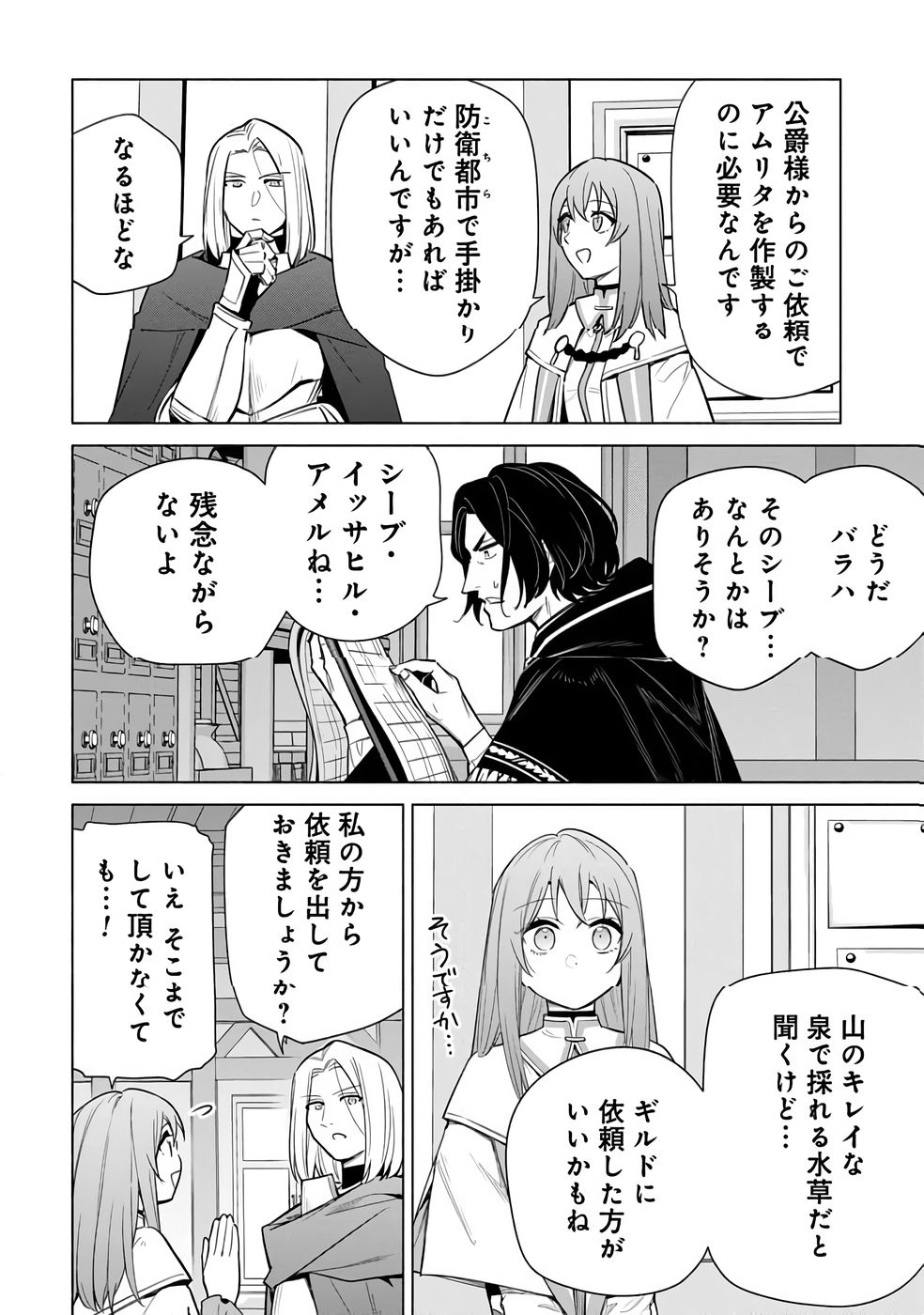 Kyuutei Madoushi Minarai o Yamete, Mahou Item Shokunin ni Narimasu Chapter 31 28ページ
