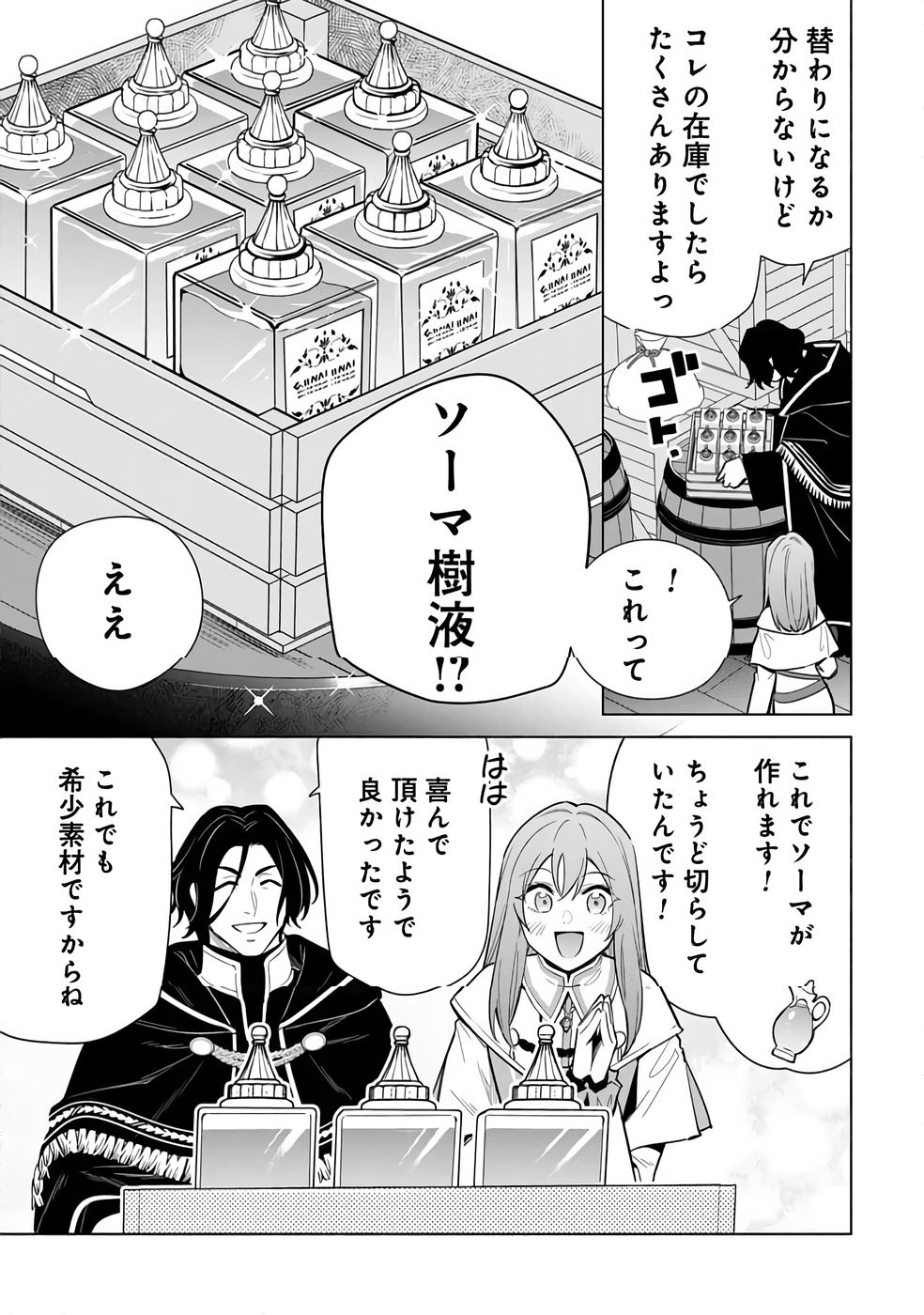 Kyuutei Madoushi Minarai o Yamete, Mahou Item Shokunin ni Narimasu Chapter 31 29ページ