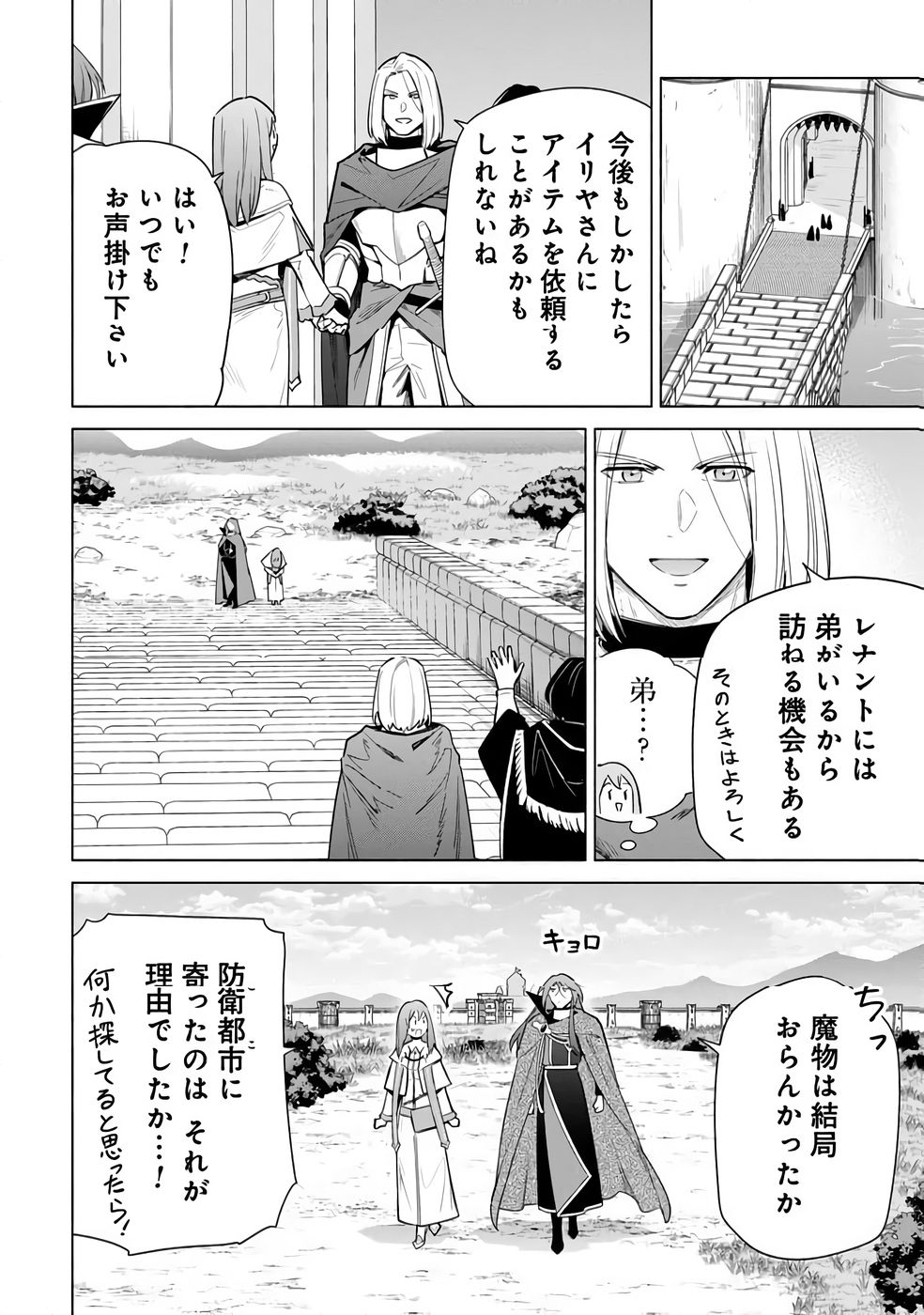 Kyuutei Madoushi Minarai o Yamete, Mahou Item Shokunin ni Narimasu Chapter 31 30ページ