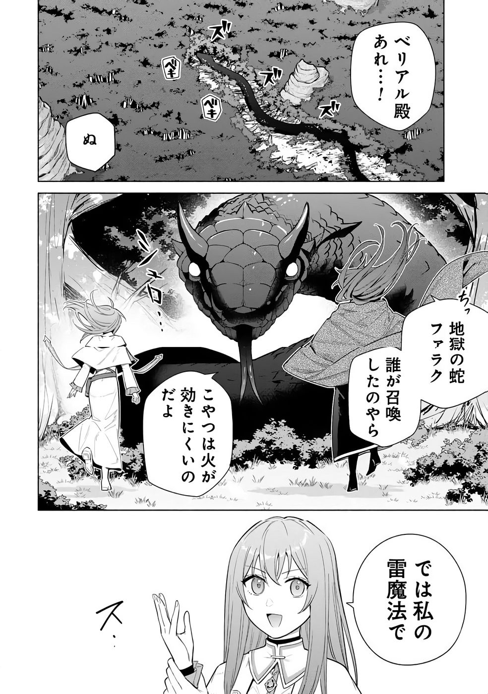 Kyuutei Madoushi Minarai o Yamete, Mahou Item Shokunin ni Narimasu Chapter 31 4ページ