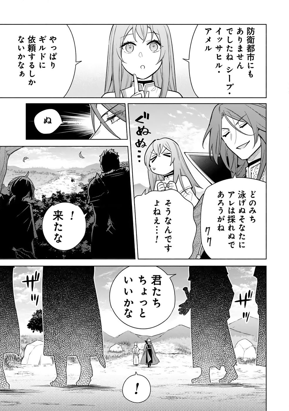 Kyuutei Madoushi Minarai o Yamete, Mahou Item Shokunin ni Narimasu Chapter 31 31ページ