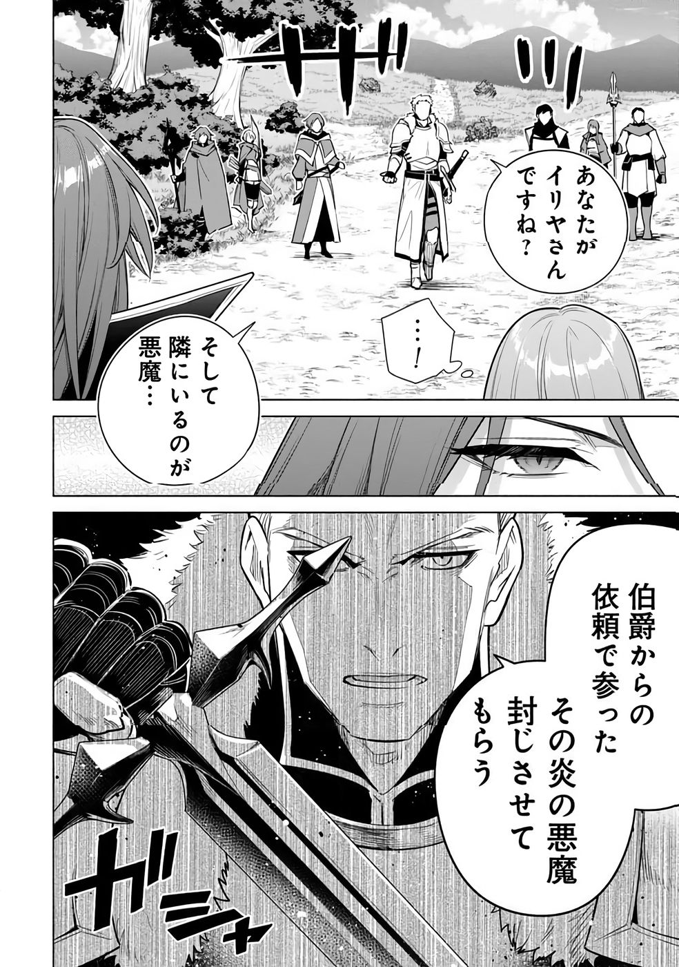 Kyuutei Madoushi Minarai o Yamete, Mahou Item Shokunin ni Narimasu Chapter 31 32ページ