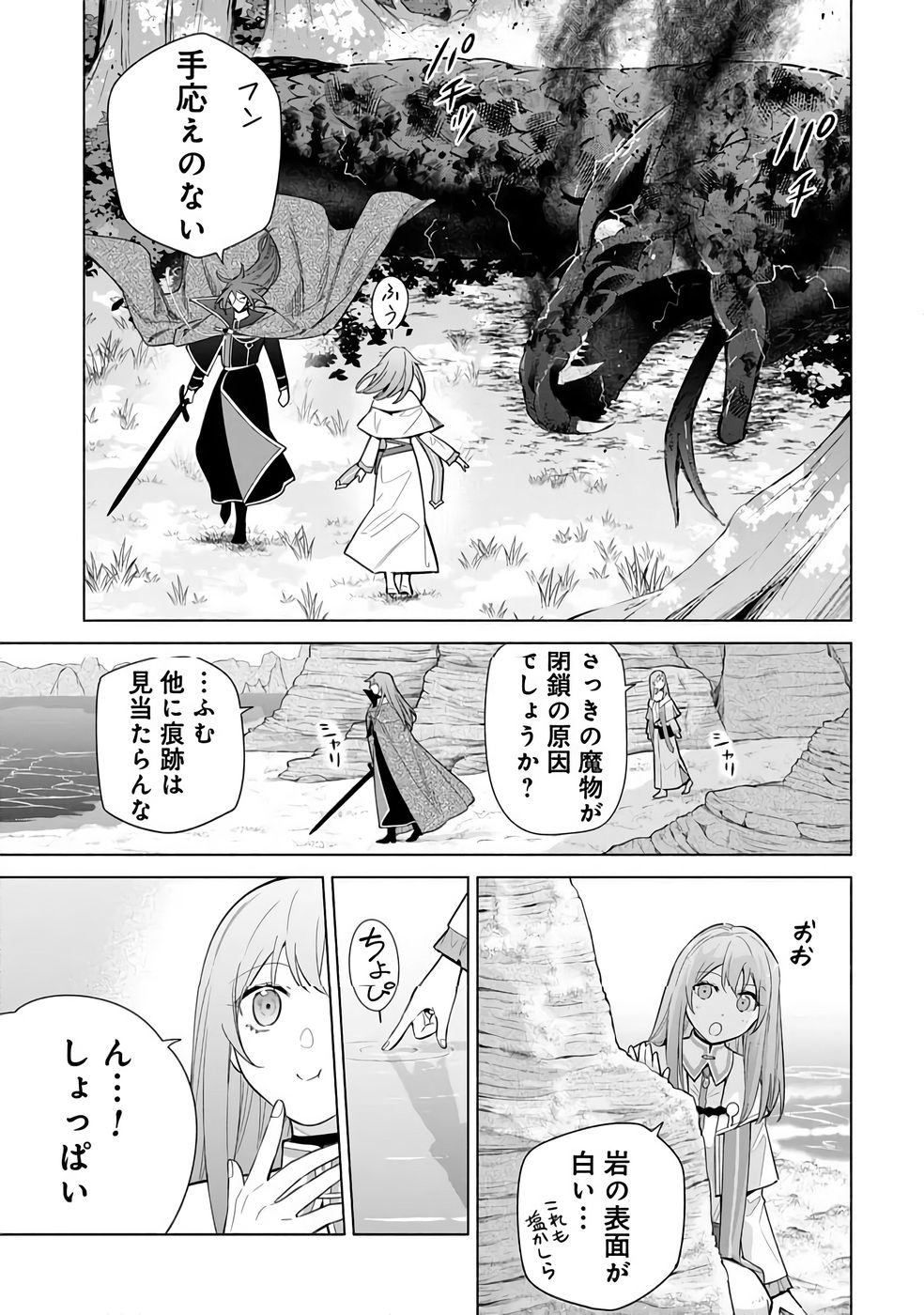 Kyuutei Madoushi Minarai o Yamete, Mahou Item Shokunin ni Narimasu Chapter 31 5ページ