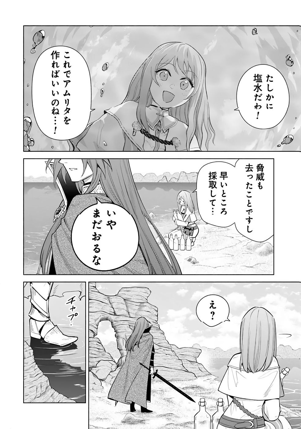 Kyuutei Madoushi Minarai o Yamete, Mahou Item Shokunin ni Narimasu Chapter 31 6ページ