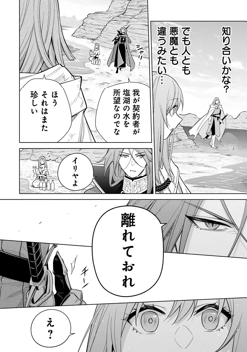 Kyuutei Madoushi Minarai o Yamete, Mahou Item Shokunin ni Narimasu Chapter 31 8ページ