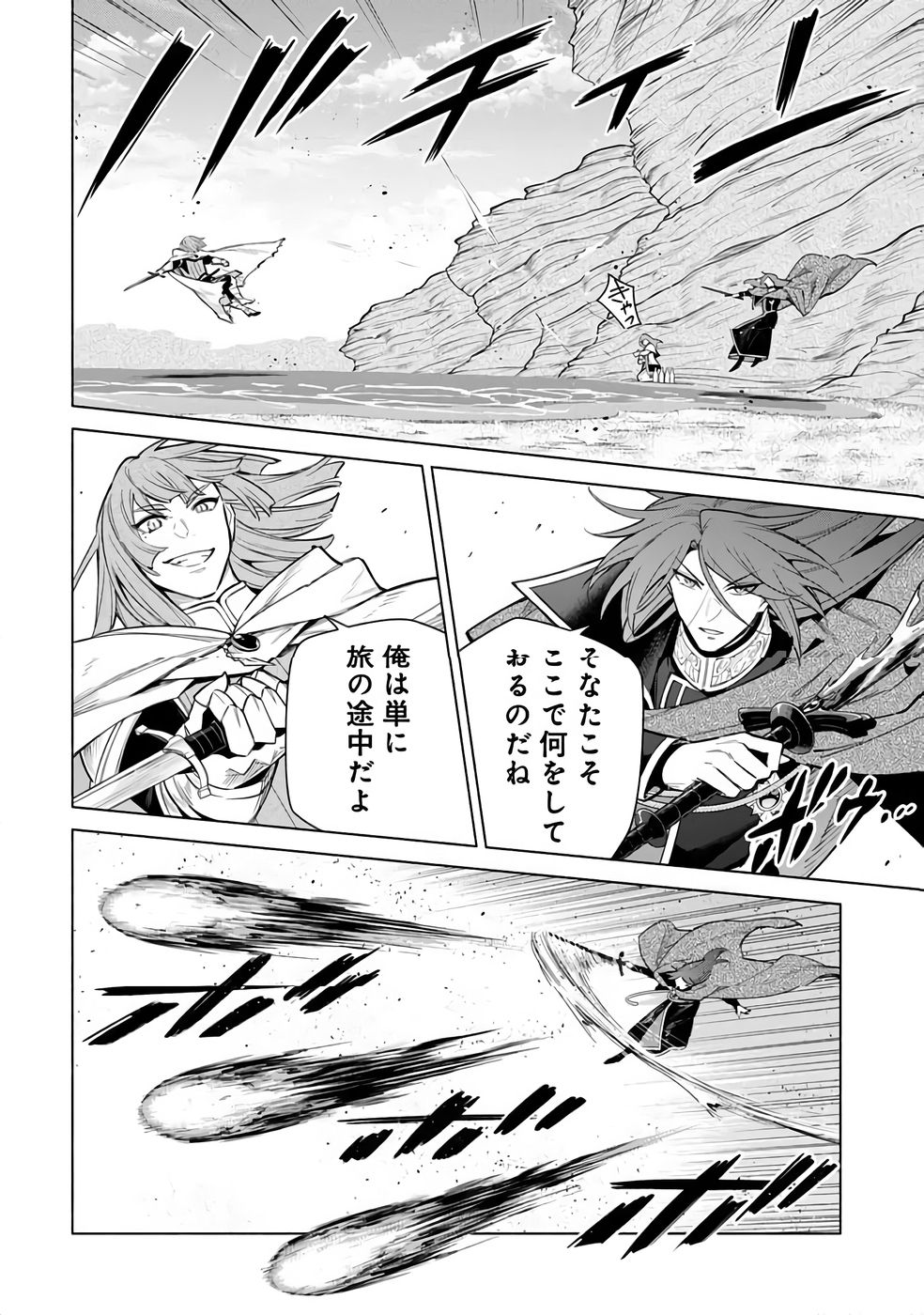 Kyuutei Madoushi Minarai o Yamete, Mahou Item Shokunin ni Narimasu Chapter 31 10ページ