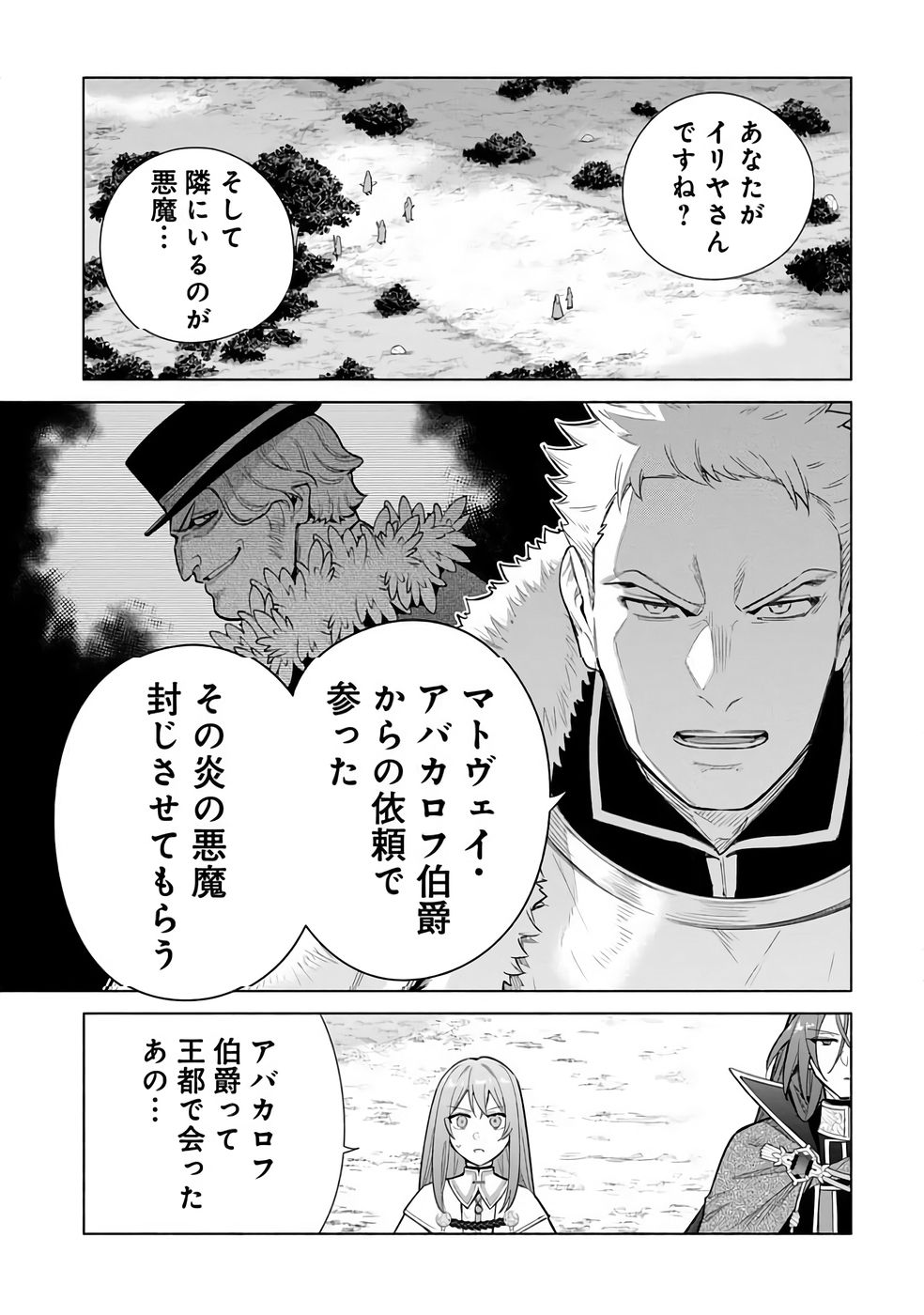Kyuutei Madoushi Minarai o Yamete, Mahou Item Shokunin ni Narimasu Chapter 32 1ページ