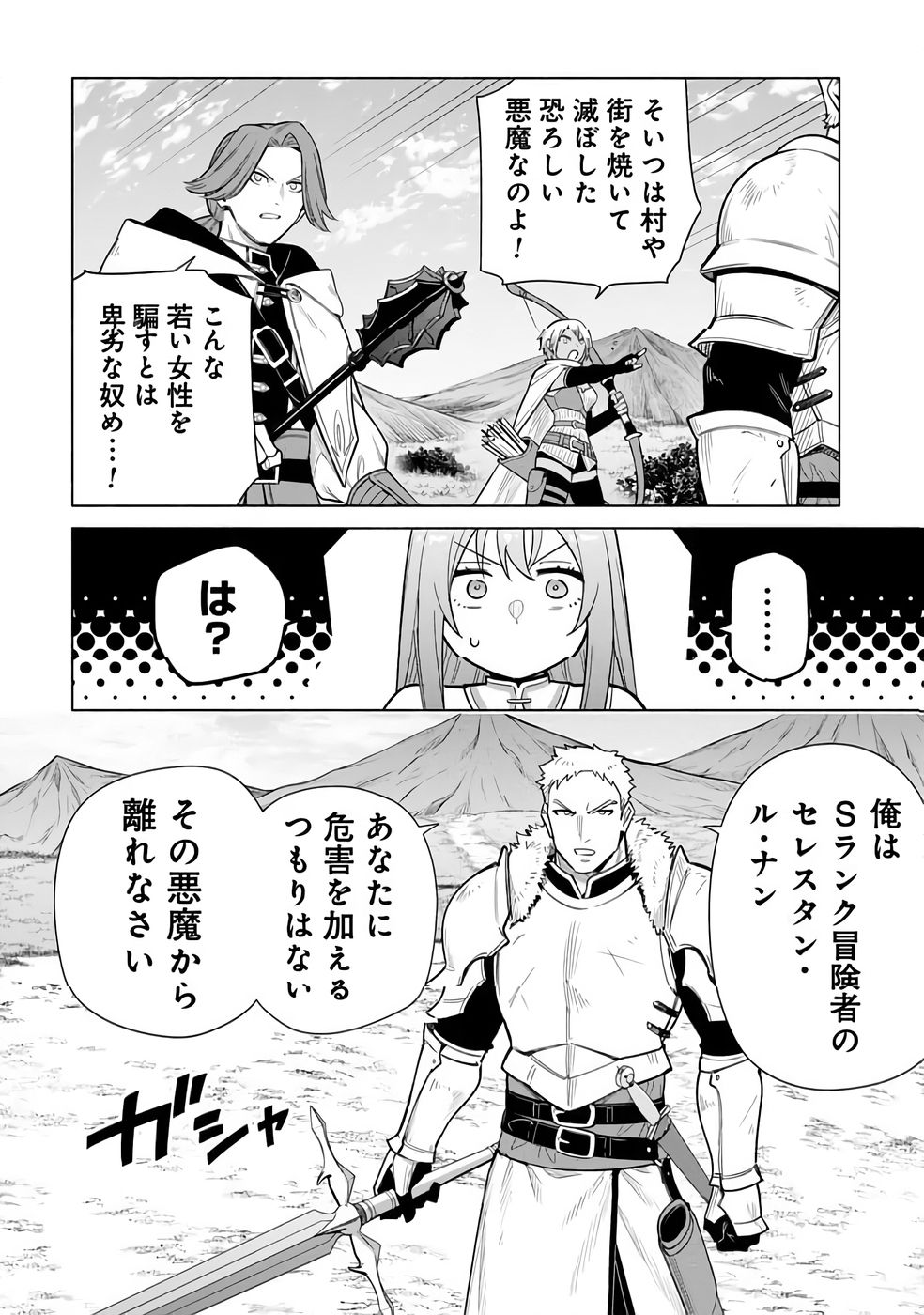 Kyuutei Madoushi Minarai o Yamete, Mahou Item Shokunin ni Narimasu Chapter 32 2ページ
