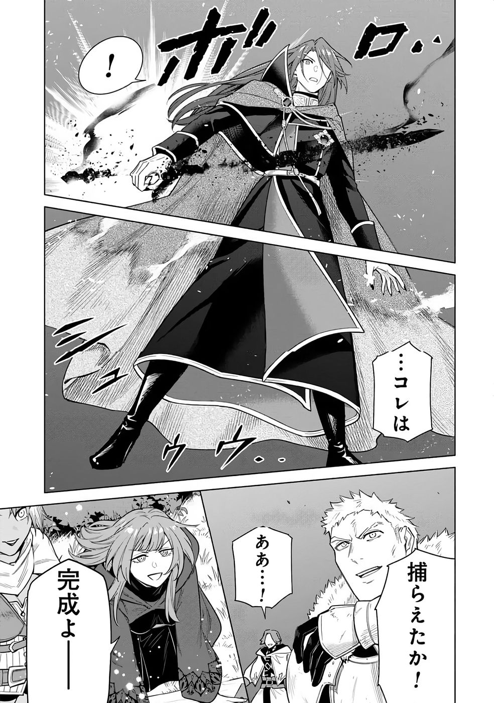 Kyuutei Madoushi Minarai o Yamete, Mahou Item Shokunin ni Narimasu Chapter 32 11ページ
