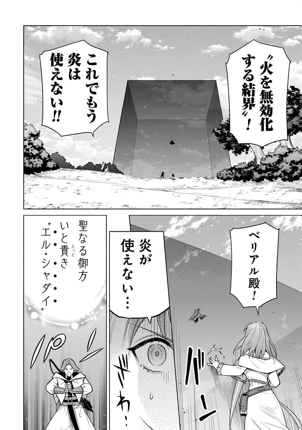 Kyuutei Madoushi Minarai o Yamete, Mahou Item Shokunin ni Narimasu Chapter 32 12ページ