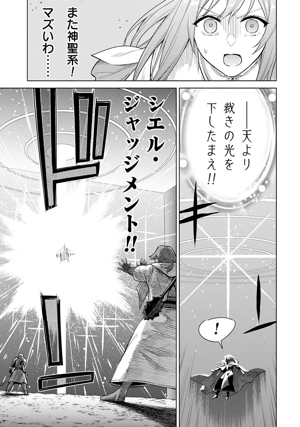 Kyuutei Madoushi Minarai o Yamete, Mahou Item Shokunin ni Narimasu Chapter 32 13ページ