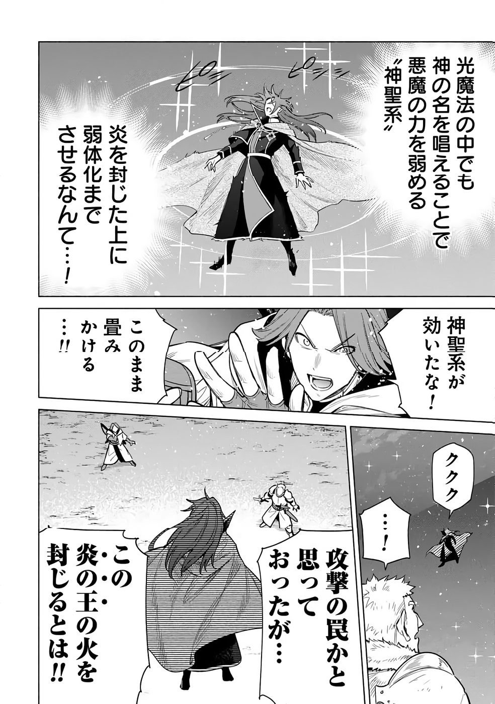 Kyuutei Madoushi Minarai o Yamete, Mahou Item Shokunin ni Narimasu Chapter 32 14ページ