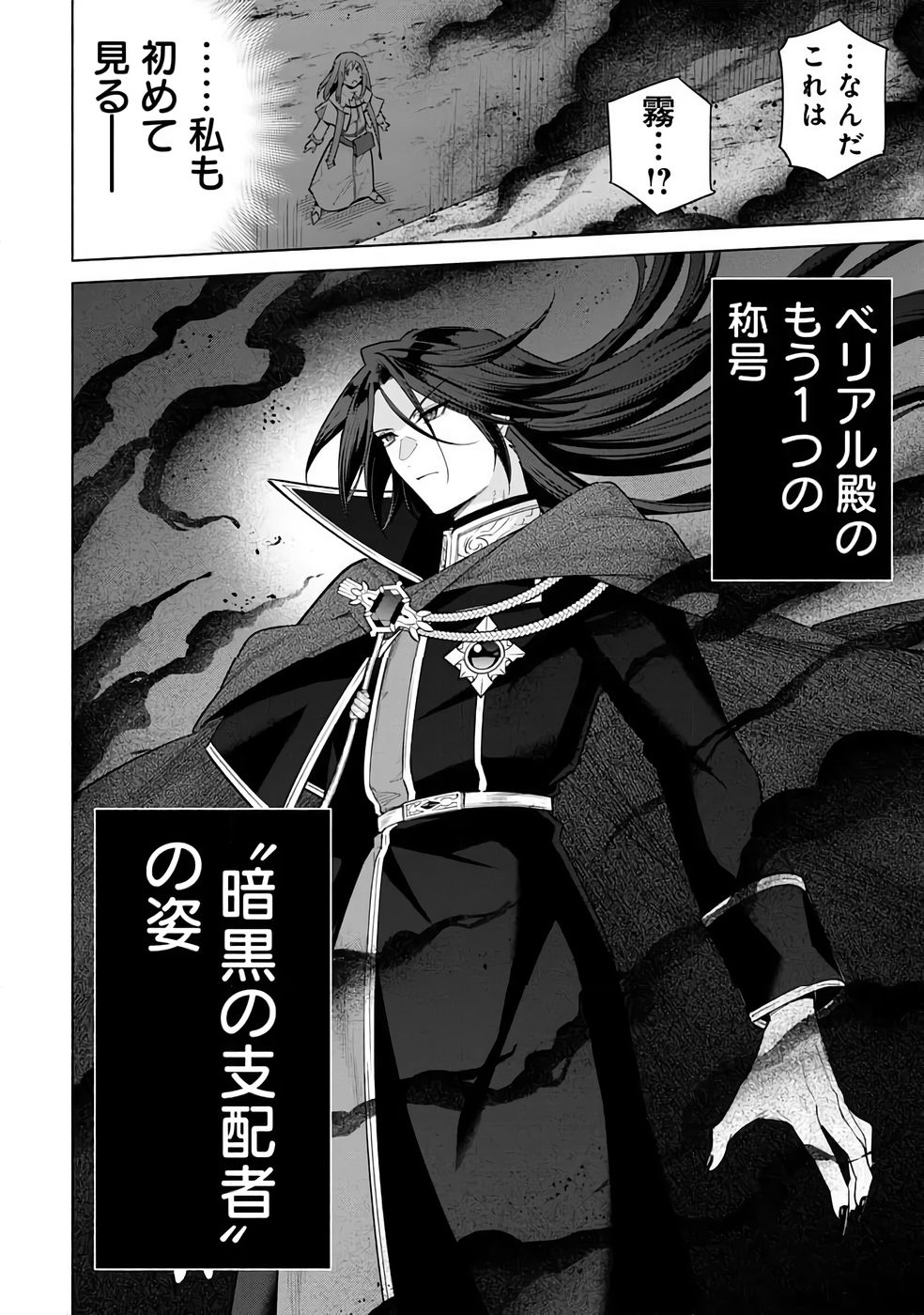 Kyuutei Madoushi Minarai o Yamete, Mahou Item Shokunin ni Narimasu Chapter 32 16ページ